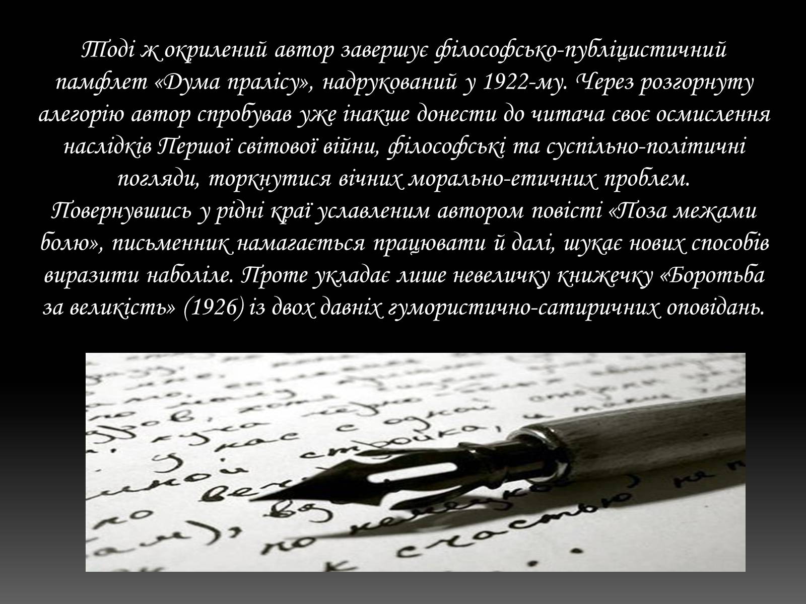 Презентація на тему «Осип Турянський» (варіант 3) - Слайд #8 Презентація на тему «Осип Турянський» (варіант 3) - Слайд #8