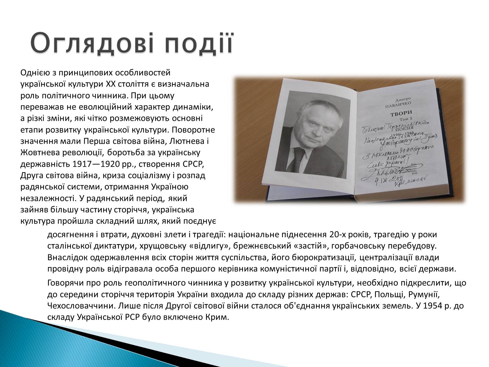 Презентація на тему «Павличко Дмитро Васильович» - Слайд #4 Презентація на тему «Павличко Дмитро Васильович» - Слайд #4
