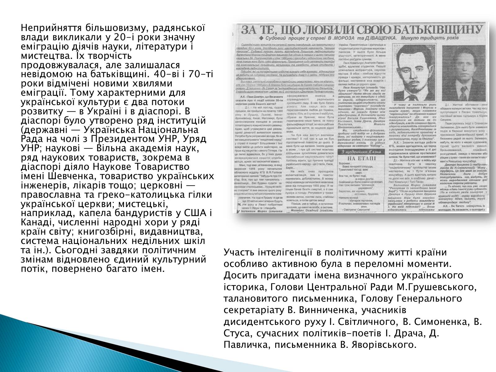 Презентація на тему «Павличко Дмитро Васильович» - Слайд #5 Презентація на тему «Павличко Дмитро Васильович» - Слайд #5
