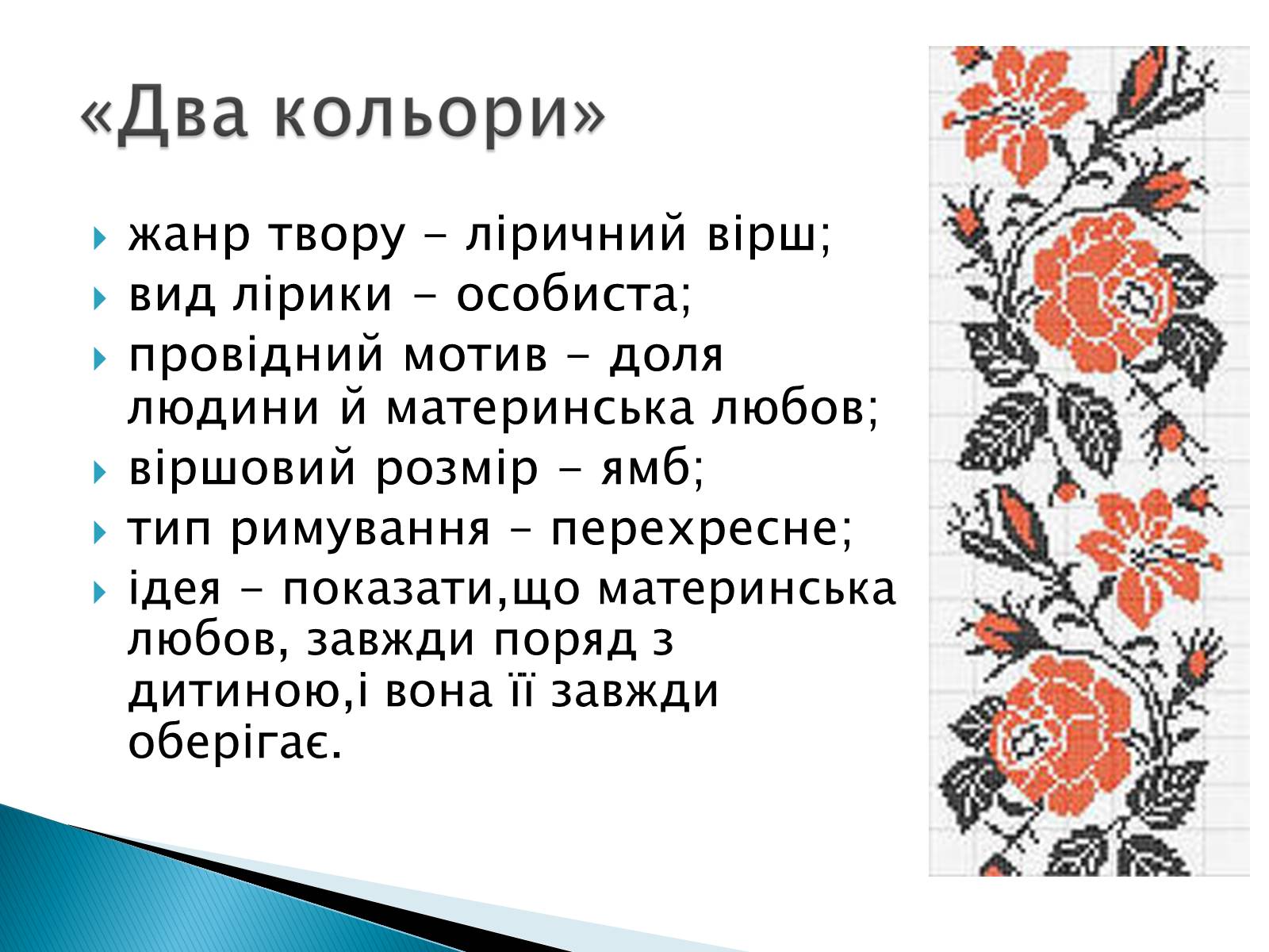 Презентація на тему «Павличко Дмитро Васильович» - Слайд #8 Презентація на тему «Павличко Дмитро Васильович» - Слайд #8