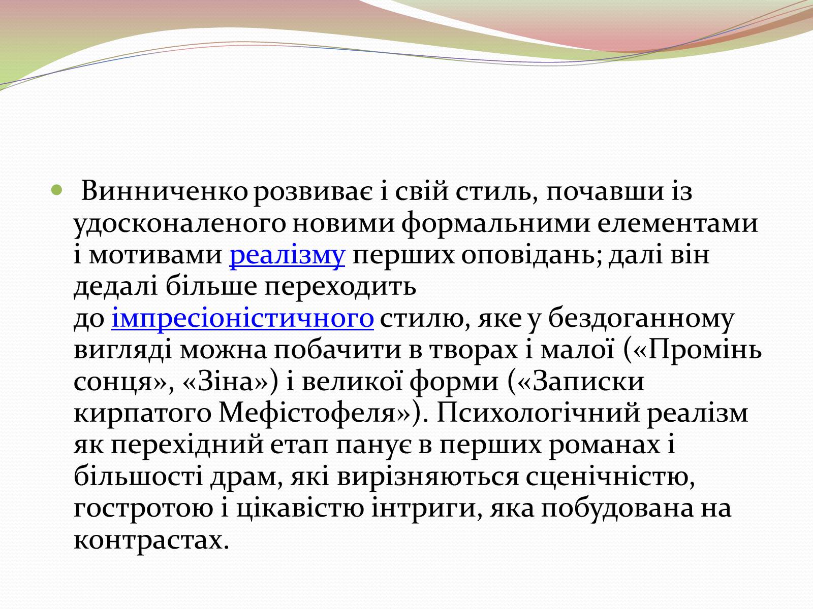 Презентація на тему «Творчість Володимира Винниченка» - Слайд #11 Презентація на тему «Творчість Володимира Винниченка» - Слайд #11