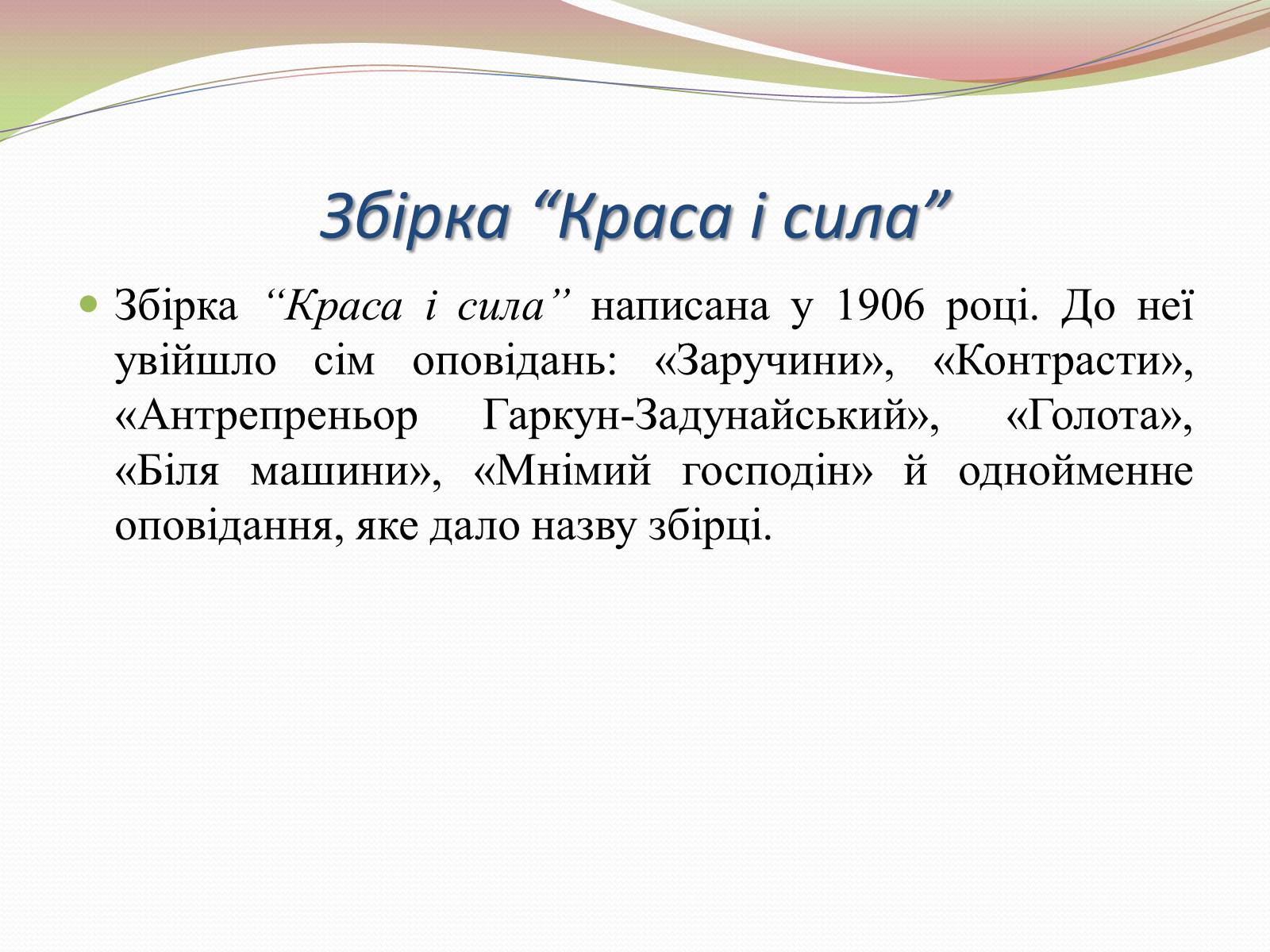 Презентація на тему «Творчість Володимира Винниченка» - Слайд #15 Презентація на тему «Творчість Володимира Винниченка» - Слайд #15