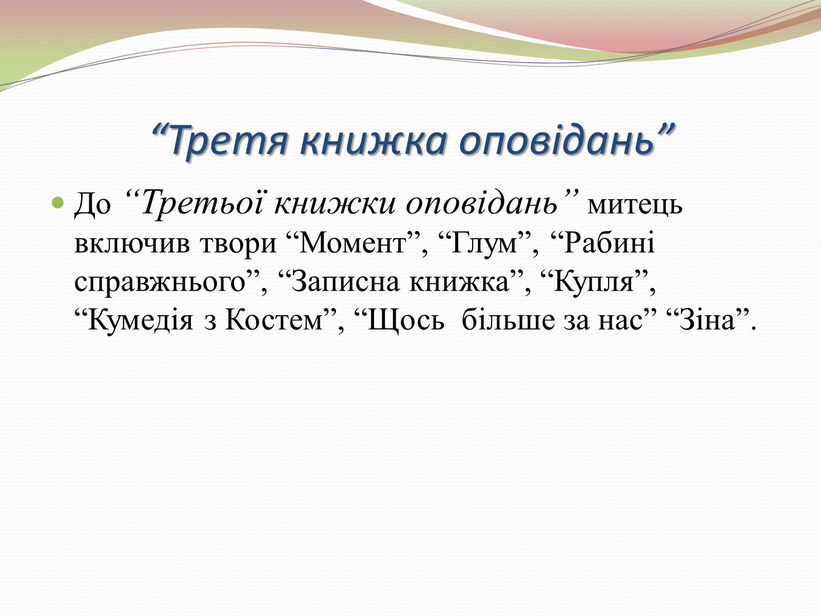 Презентація на тему «Творчість Володимира Винниченка» - Слайд #17 Презентація на тему «Творчість Володимира Винниченка» - Слайд #17