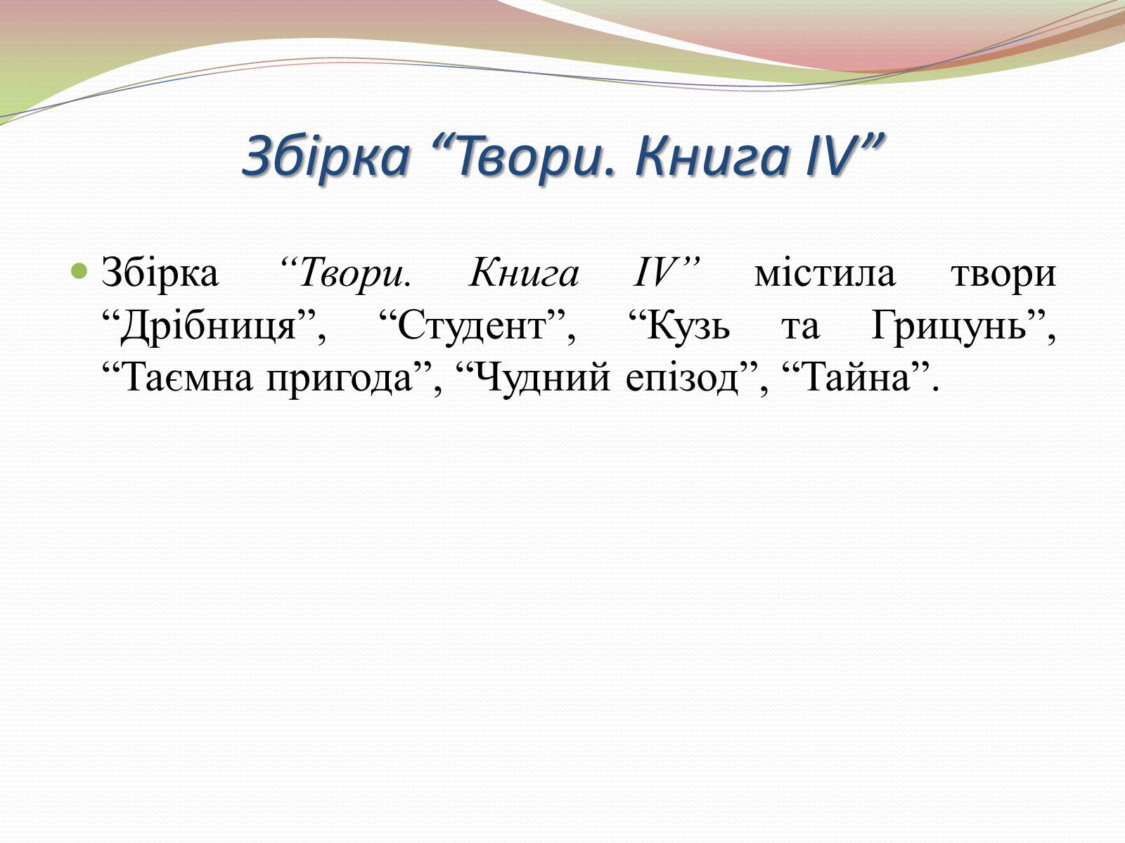 Презентація на тему «Творчість Володимира Винниченка» - Слайд #18 Презентація на тему «Творчість Володимира Винниченка» - Слайд #18