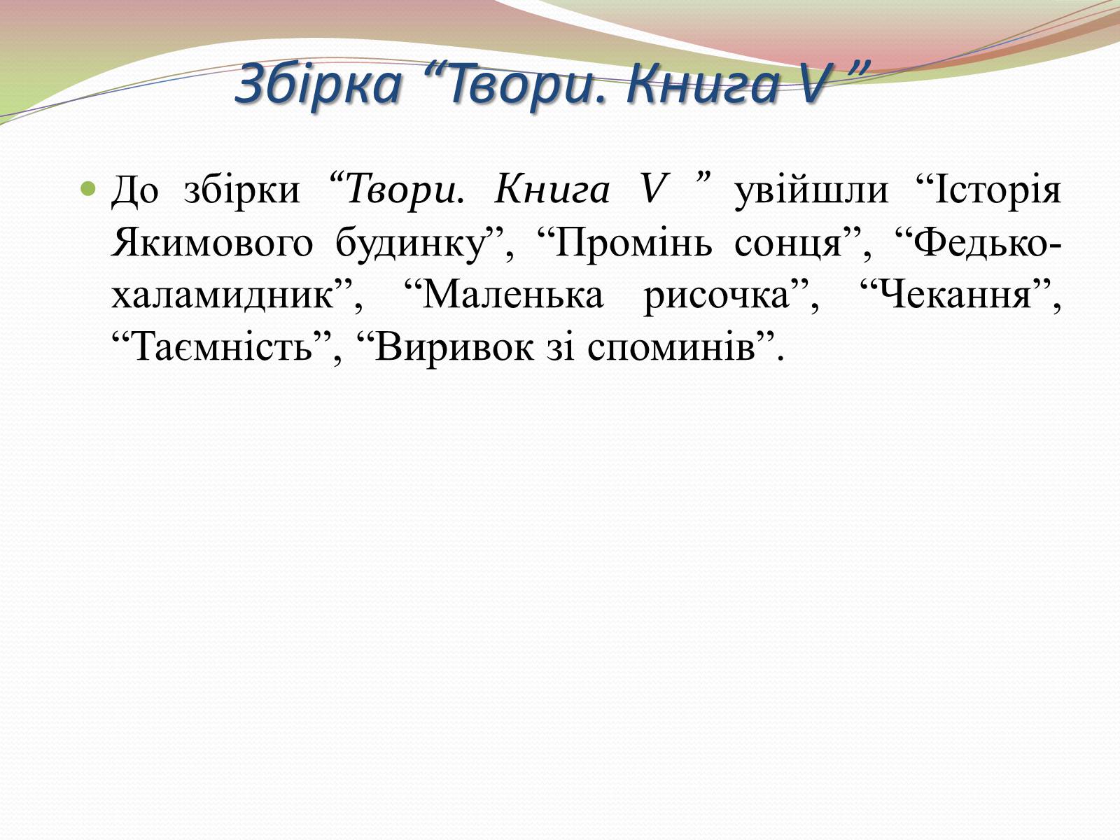 Презентація на тему «Творчість Володимира Винниченка» - Слайд #19 Презентація на тему «Творчість Володимира Винниченка» - Слайд #19