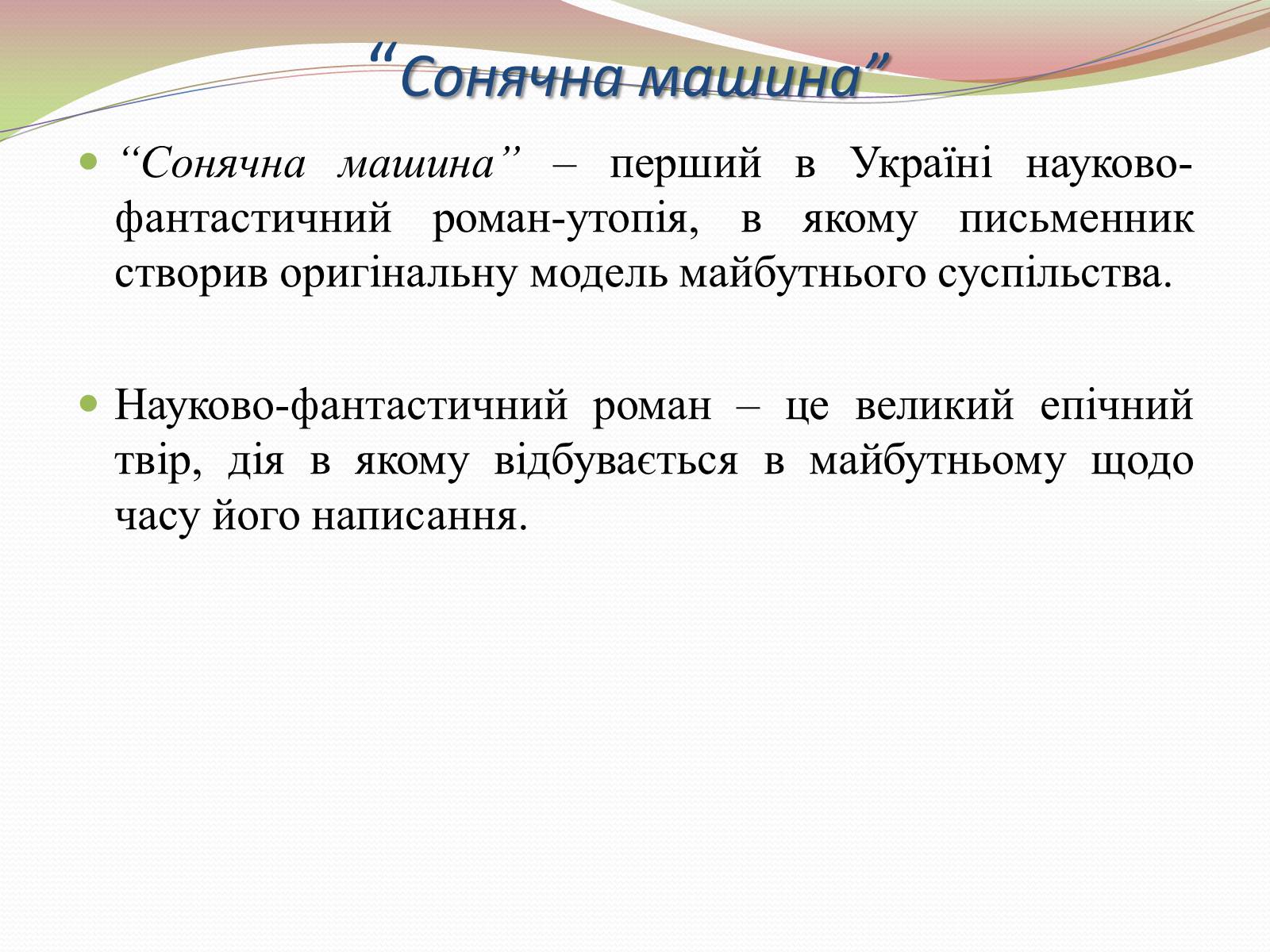 Презентація на тему «Творчість Володимира Винниченка» - Слайд #21 Презентація на тему «Творчість Володимира Винниченка» - Слайд #21