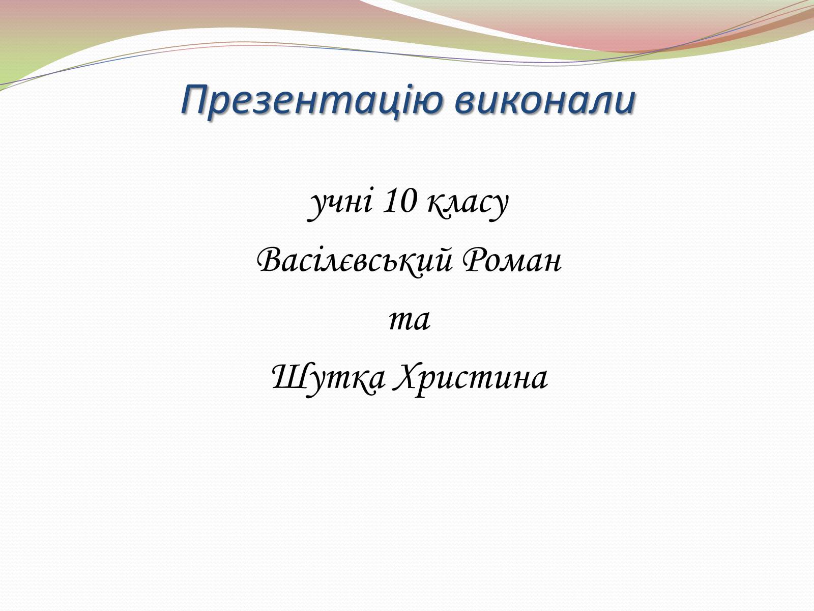 Презентація на тему «Творчість Володимира Винниченка» - Слайд #24 Презентація на тему «Творчість Володимира Винниченка» - Слайд #24