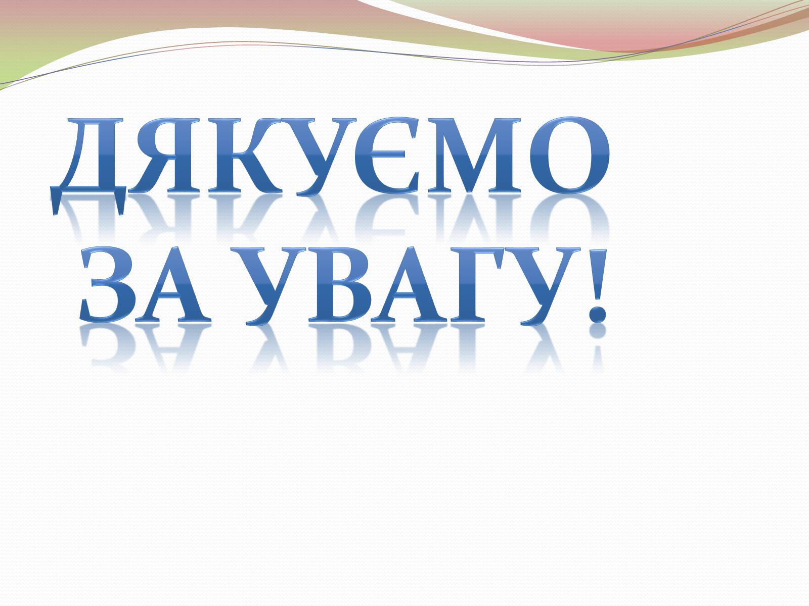 Презентація на тему «Творчість Володимира Винниченка» - Слайд #25 Презентація на тему «Творчість Володимира Винниченка» - Слайд #25