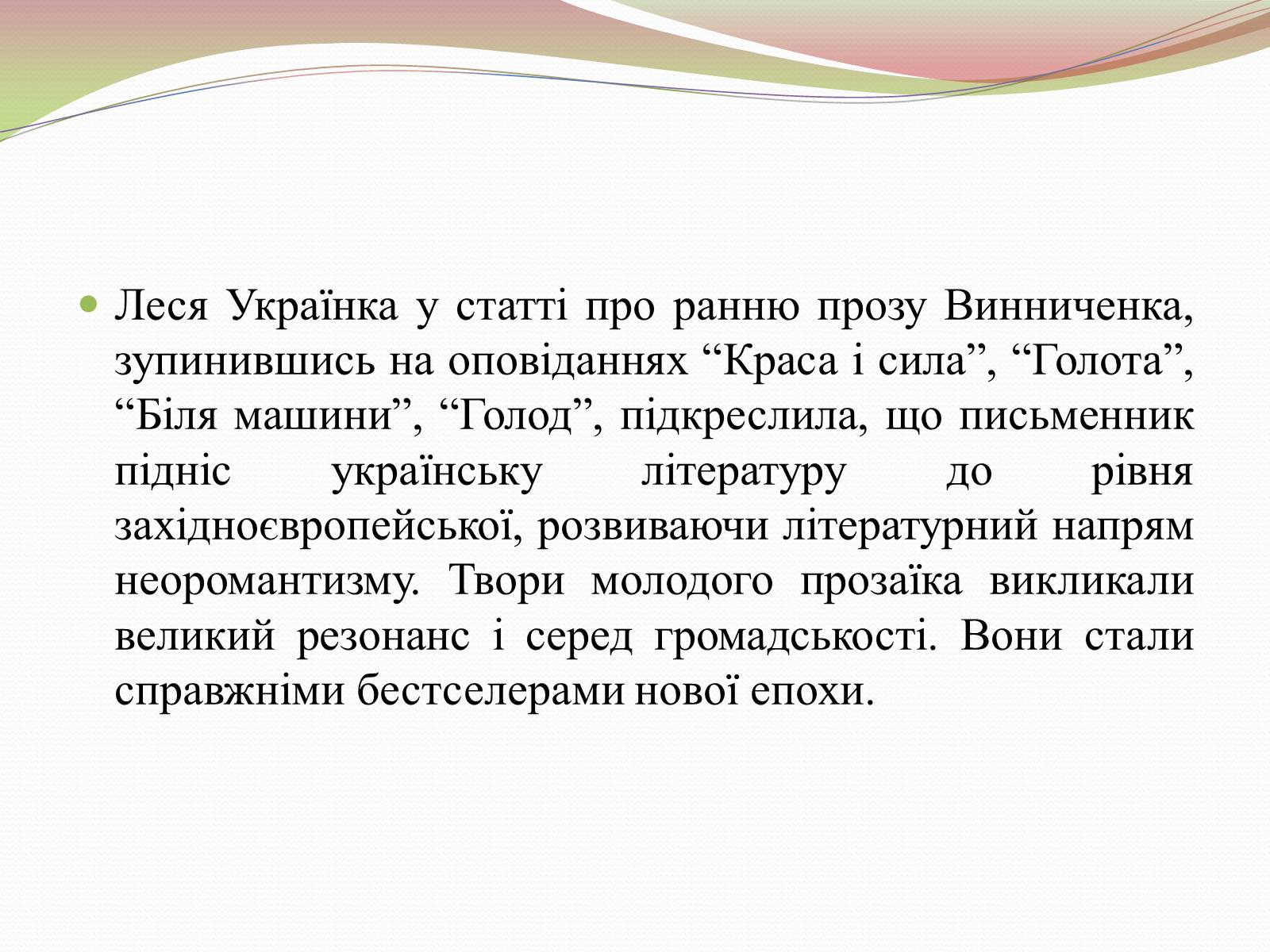 Презентація на тему «Творчість Володимира Винниченка» - Слайд #4 Презентація на тему «Творчість Володимира Винниченка» - Слайд #4