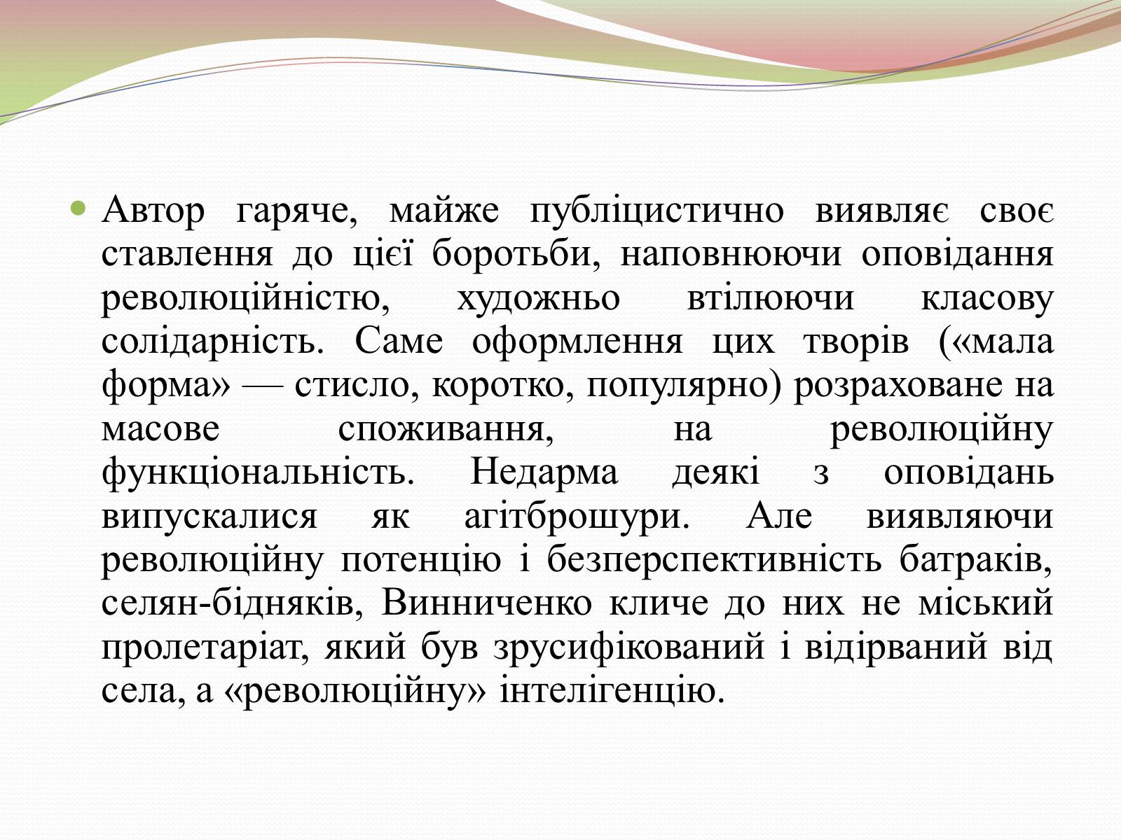 Презентація на тему «Творчість Володимира Винниченка» - Слайд #7 Презентація на тему «Творчість Володимира Винниченка» - Слайд #7