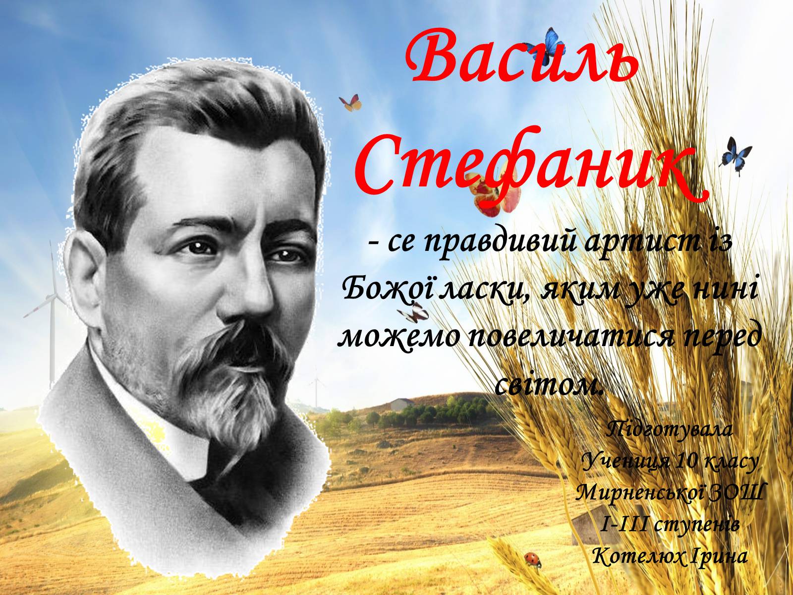 Презентація на тему «Василь Стефаник» (варіант 4) - Слайд #1 Презентація на тему «Василь Стефаник» (варіант 4) - Слайд #1