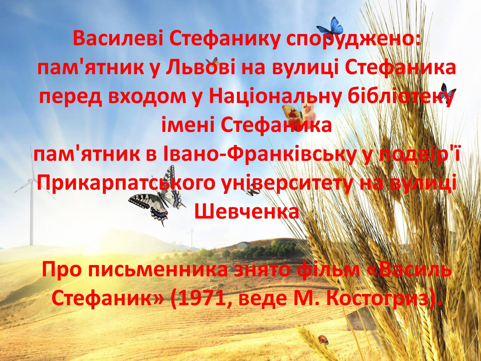 Презентація на тему «Василь Стефаник» (варіант 4) - Слайд #10 Презентація на тему «Василь Стефаник» (варіант 4) - Слайд #10