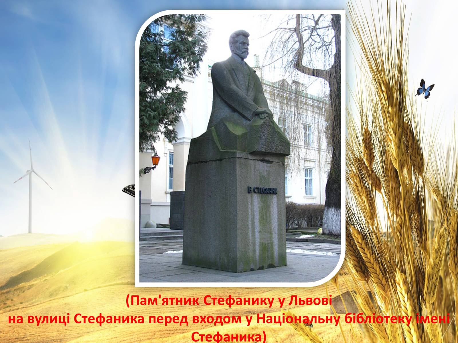 Презентація на тему «Василь Стефаник» (варіант 4) - Слайд #11 Презентація на тему «Василь Стефаник» (варіант 4) - Слайд #11