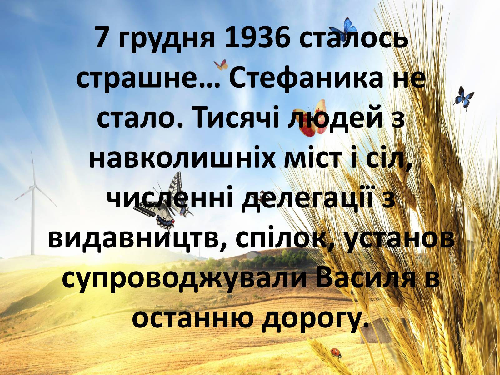 Презентація на тему «Василь Стефаник» (варіант 4) - Слайд #13 Презентація на тему «Василь Стефаник» (варіант 4) - Слайд #13