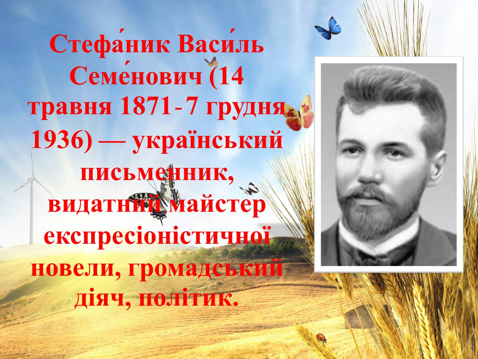 Презентація на тему «Василь Стефаник» (варіант 4) - Слайд #2 Презентація на тему «Василь Стефаник» (варіант 4) - Слайд #2
