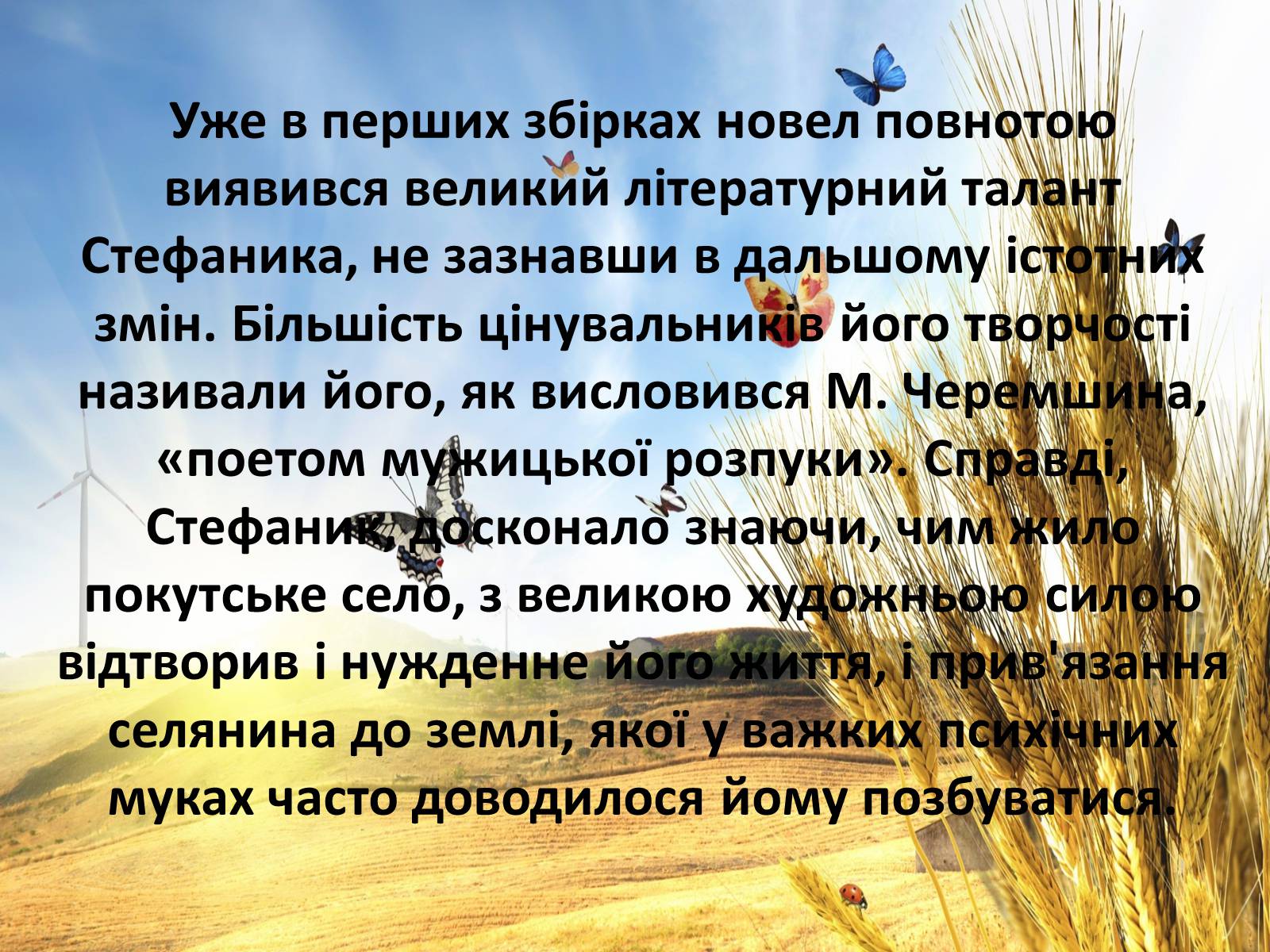 Презентація на тему «Василь Стефаник» (варіант 4) - Слайд #8 Презентація на тему «Василь Стефаник» (варіант 4) - Слайд #8