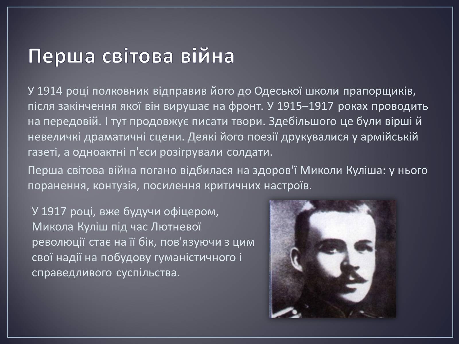 Презентація на тему «Куліш Микола Гурович» (варіант 4) - Слайд #11 Презентація на тему «Куліш Микола Гурович» (варіант 4) - Слайд #11