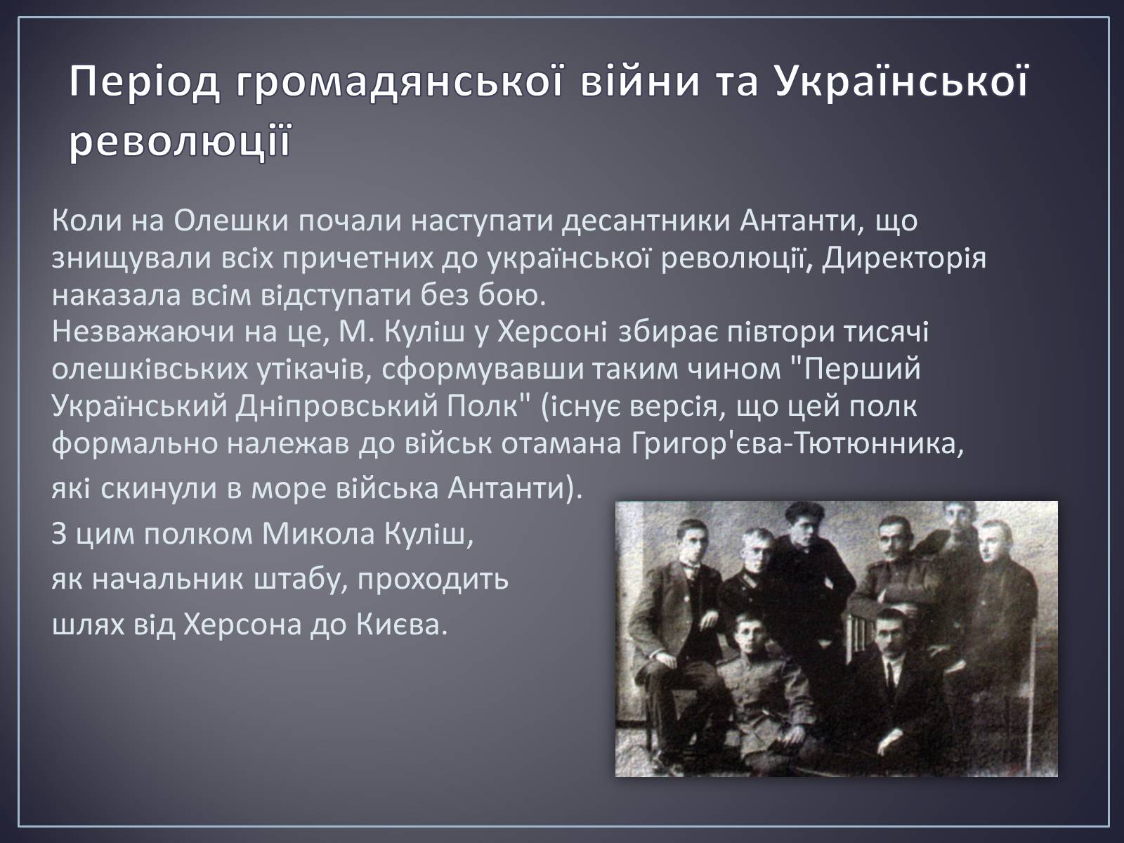 Презентація на тему «Куліш Микола Гурович» (варіант 4) - Слайд #13 Презентація на тему «Куліш Микола Гурович» (варіант 4) - Слайд #13