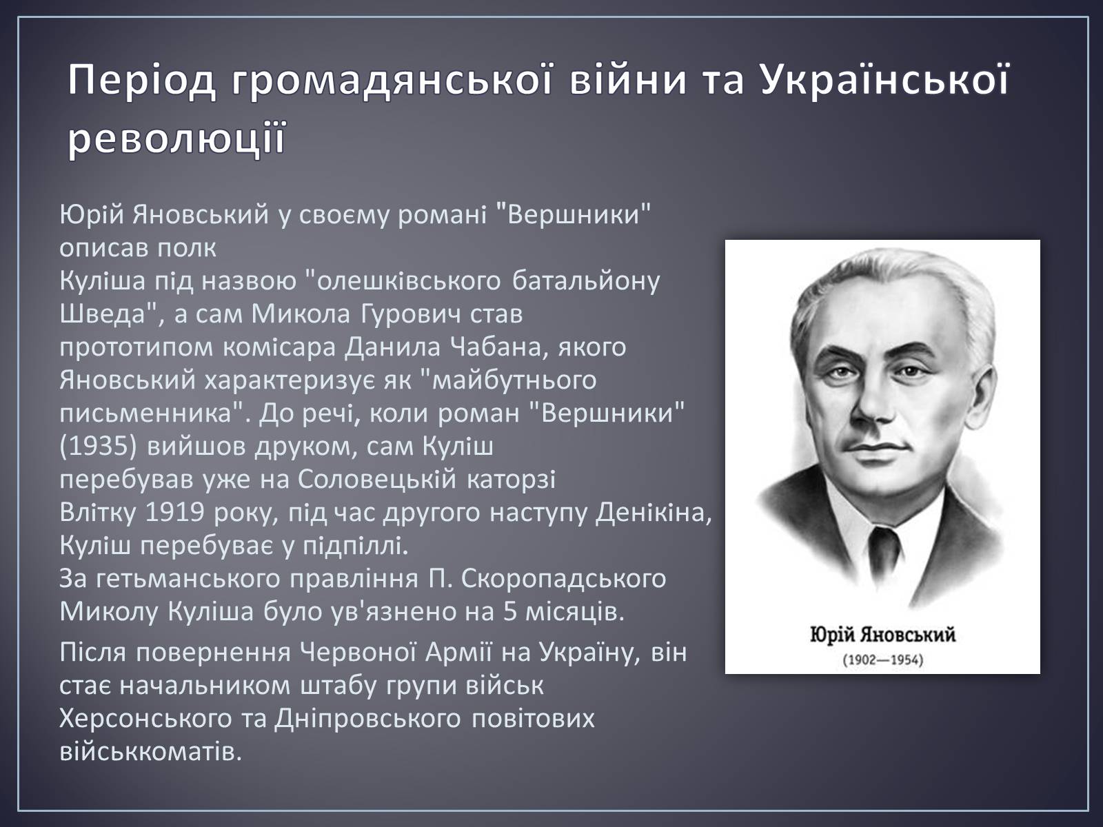 Презентація на тему «Куліш Микола Гурович» (варіант 4) - Слайд #14 Презентація на тему «Куліш Микола Гурович» (варіант 4) - Слайд #14
