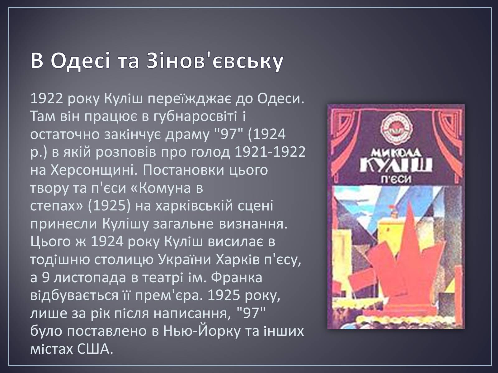 Презентація на тему «Куліш Микола Гурович» (варіант 4) - Слайд #17 Презентація на тему «Куліш Микола Гурович» (варіант 4) - Слайд #17