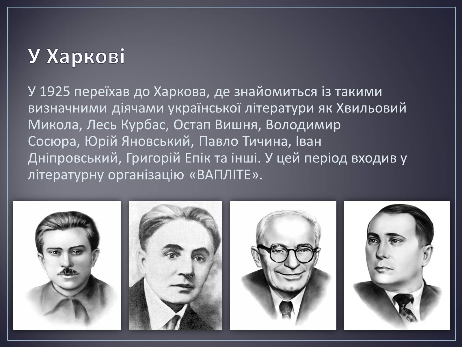Презентація на тему «Куліш Микола Гурович» (варіант 4) - Слайд #19 Презентація на тему «Куліш Микола Гурович» (варіант 4) - Слайд #19