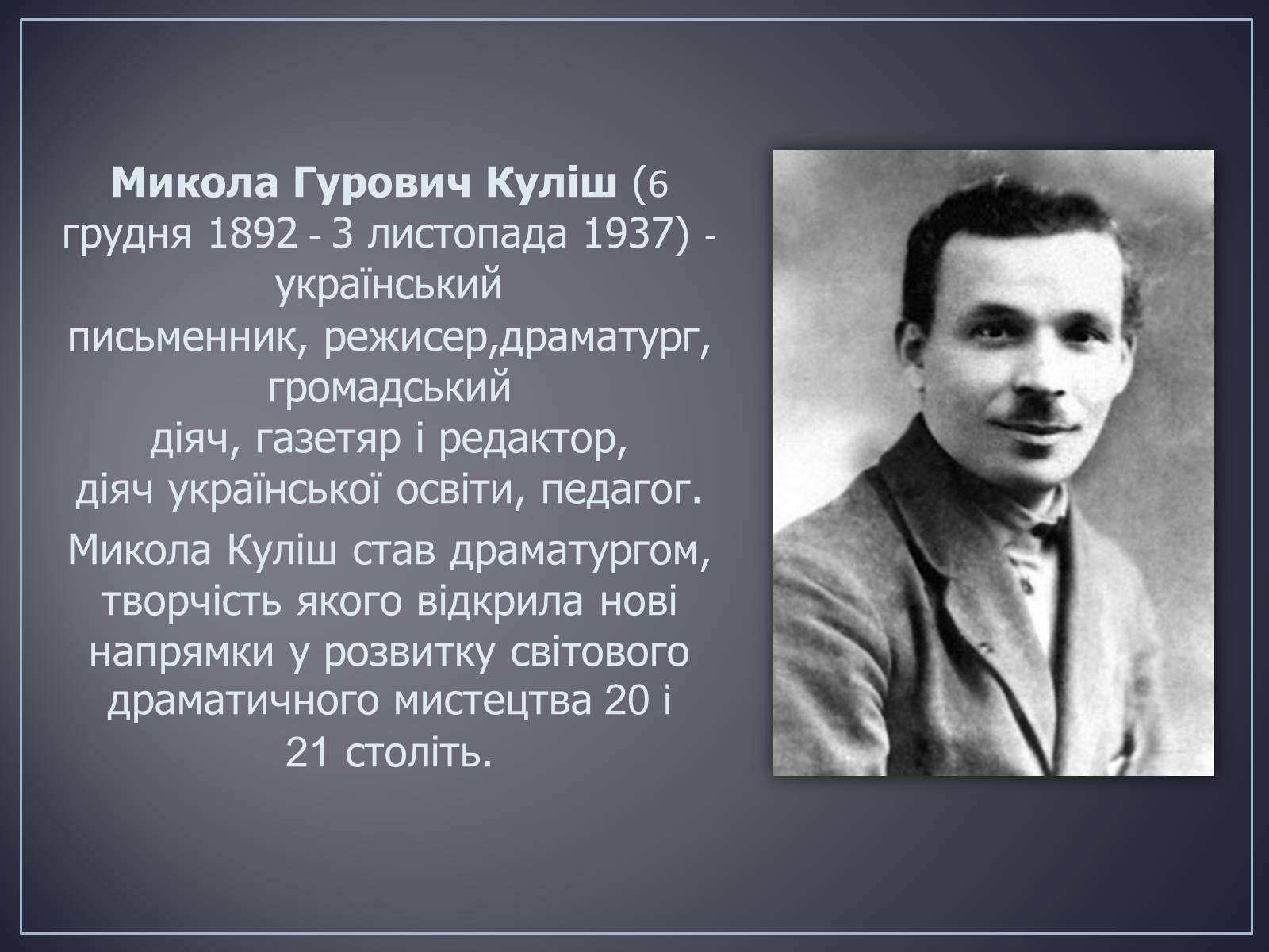 Презентація на тему «Куліш Микола Гурович» (варіант 4) - Слайд #2 Презентація на тему «Куліш Микола Гурович» (варіант 4) - Слайд #2