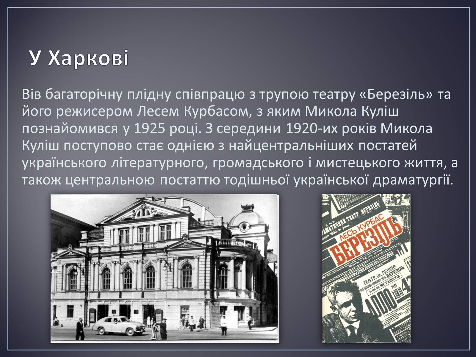 Презентація на тему «Куліш Микола Гурович» (варіант 4) - Слайд #20 Презентація на тему «Куліш Микола Гурович» (варіант 4) - Слайд #20