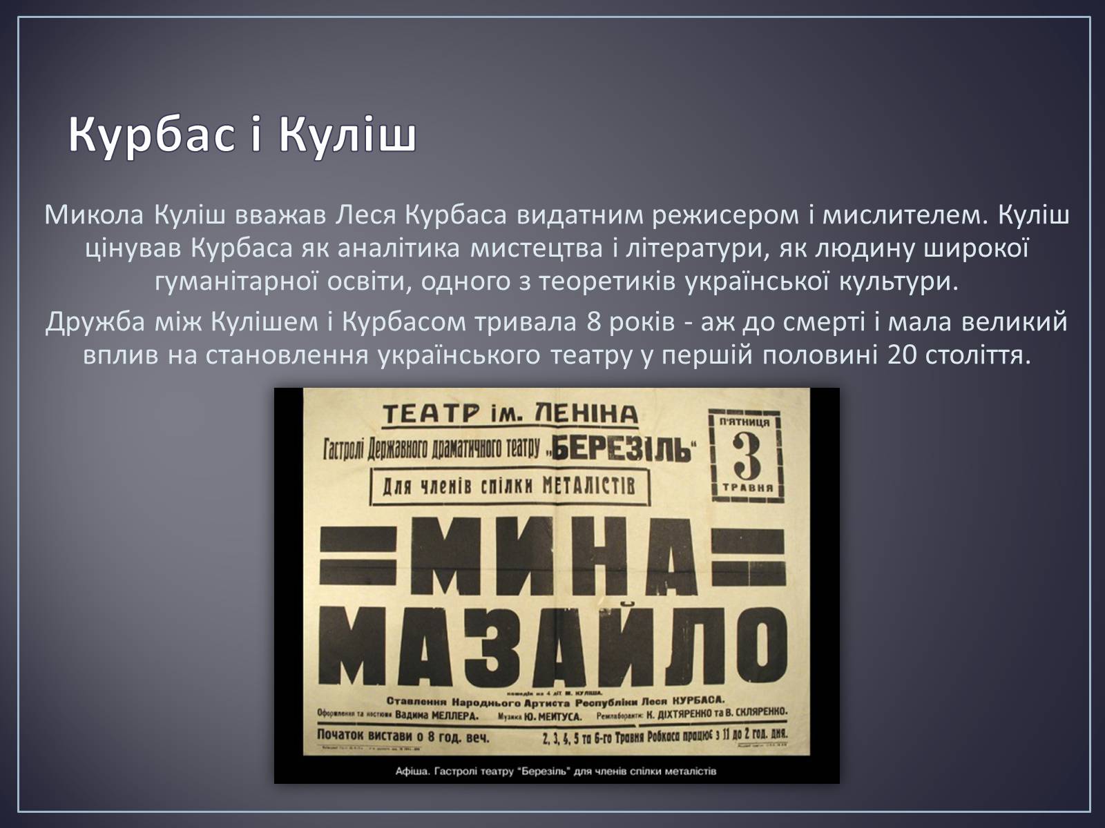 Презентація на тему «Куліш Микола Гурович» (варіант 4) - Слайд #21 Презентація на тему «Куліш Микола Гурович» (варіант 4) - Слайд #21