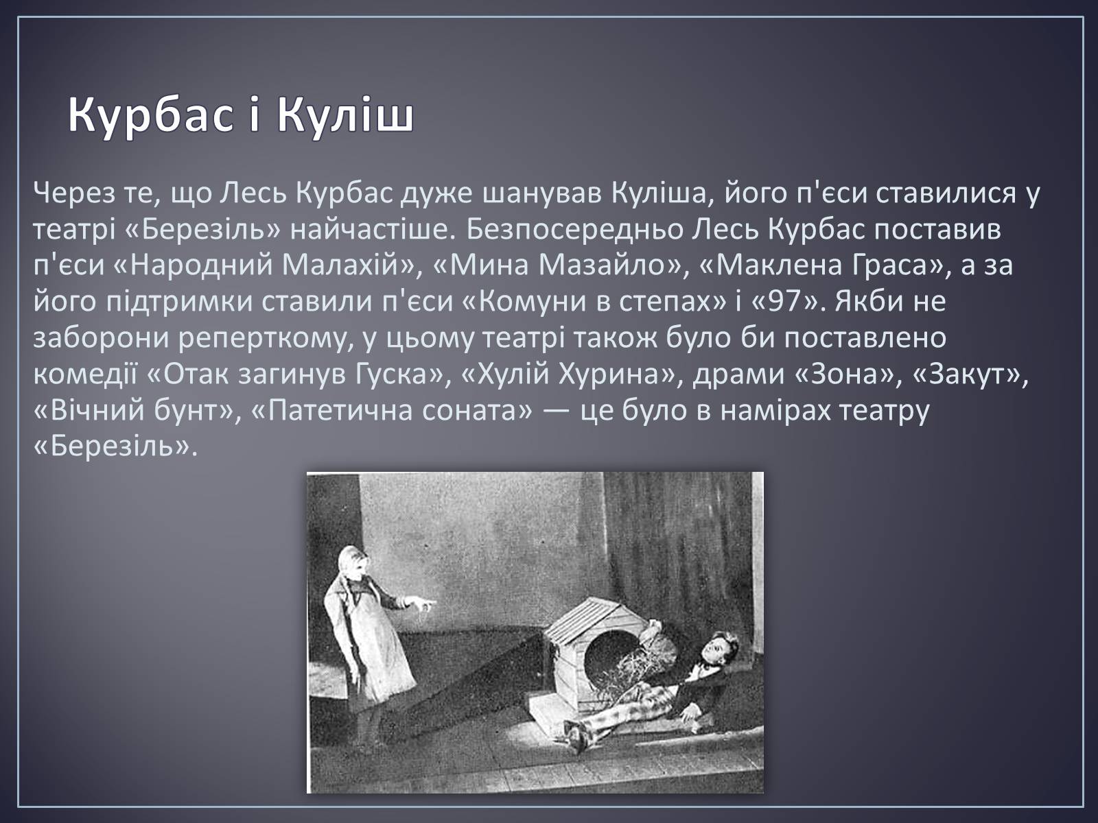 Презентація на тему «Куліш Микола Гурович» (варіант 4) - Слайд #22 Презентація на тему «Куліш Микола Гурович» (варіант 4) - Слайд #22