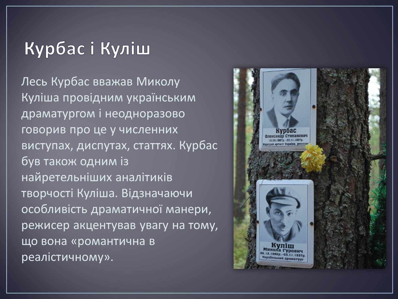 Презентація на тему «Куліш Микола Гурович» (варіант 4) - Слайд #23 Презентація на тему «Куліш Микола Гурович» (варіант 4) - Слайд #23