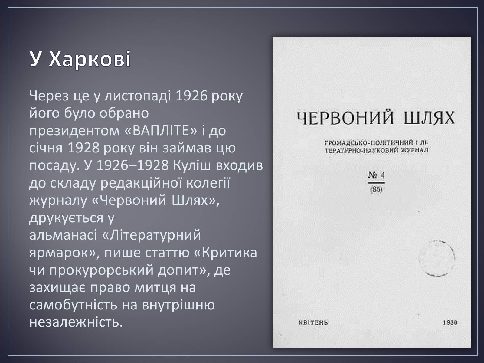 Презентація на тему «Куліш Микола Гурович» (варіант 4) - Слайд #24 Презентація на тему «Куліш Микола Гурович» (варіант 4) - Слайд #24