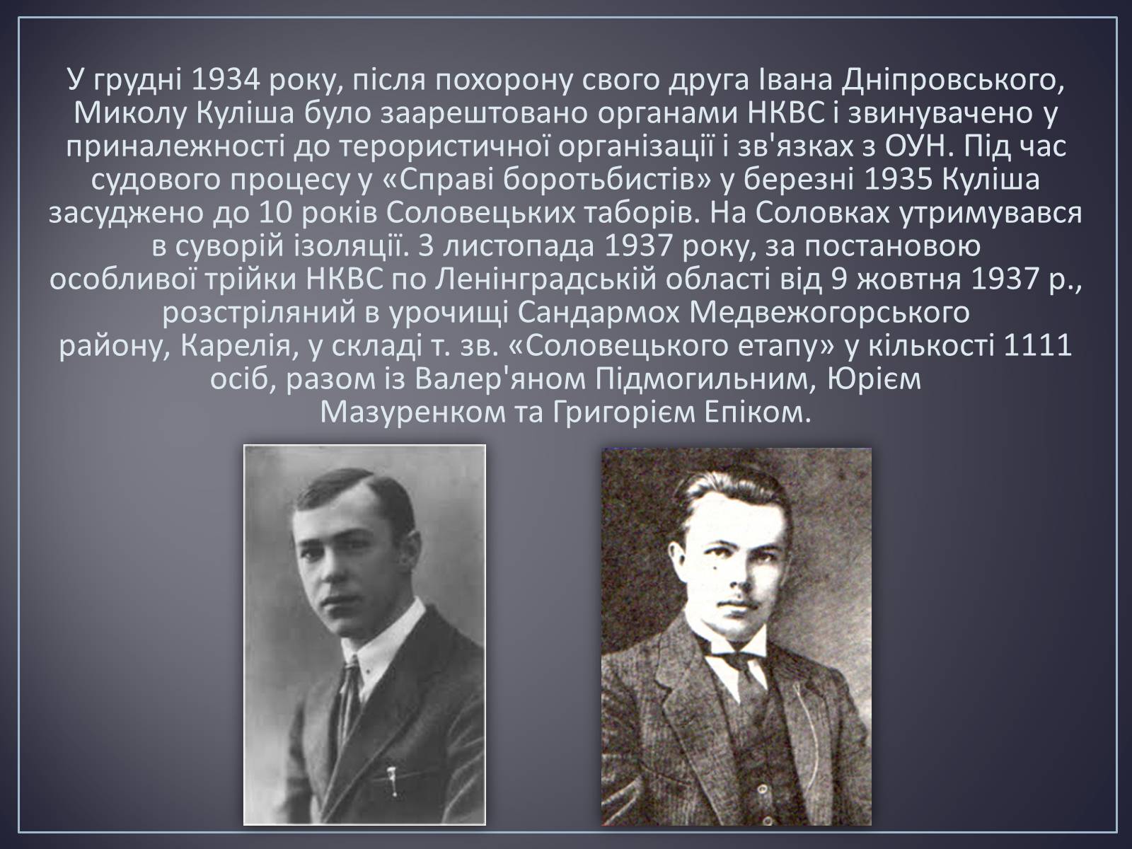 Презентація на тему «Куліш Микола Гурович» (варіант 4) - Слайд #28 Презентація на тему «Куліш Микола Гурович» (варіант 4) - Слайд #28