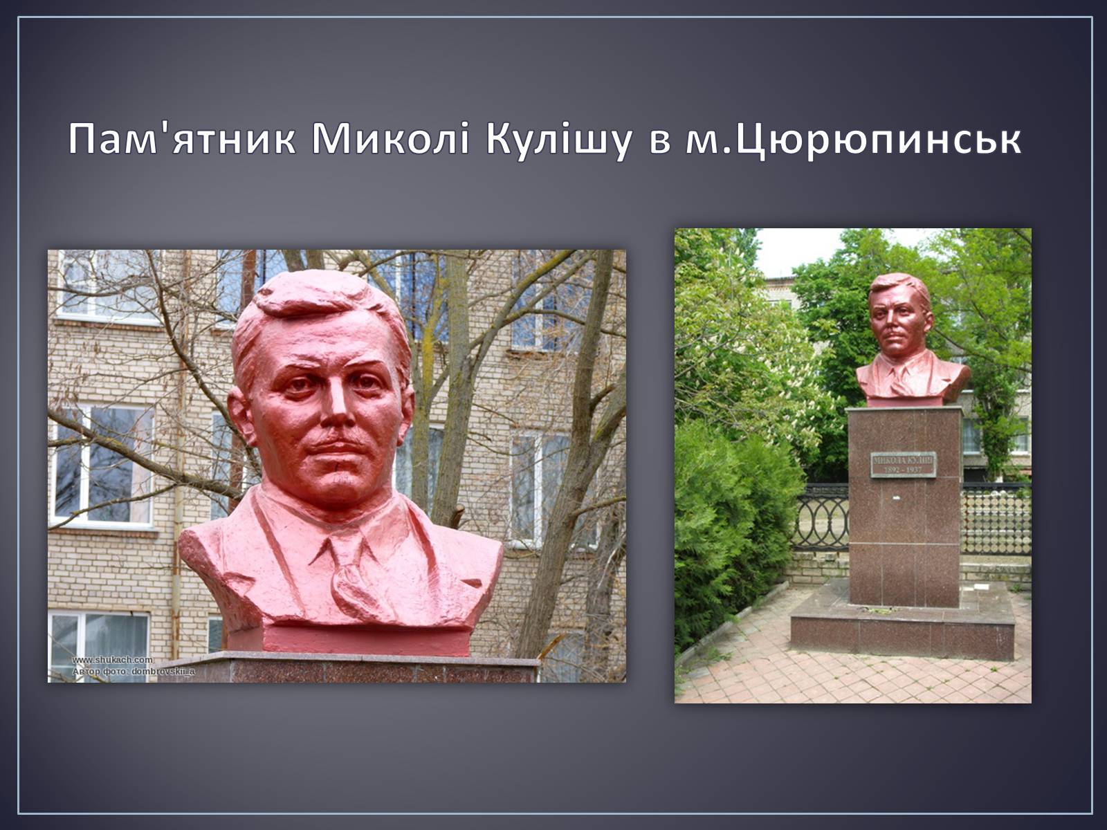 Презентація на тему «Куліш Микола Гурович» (варіант 4) - Слайд #32 Презентація на тему «Куліш Микола Гурович» (варіант 4) - Слайд #32