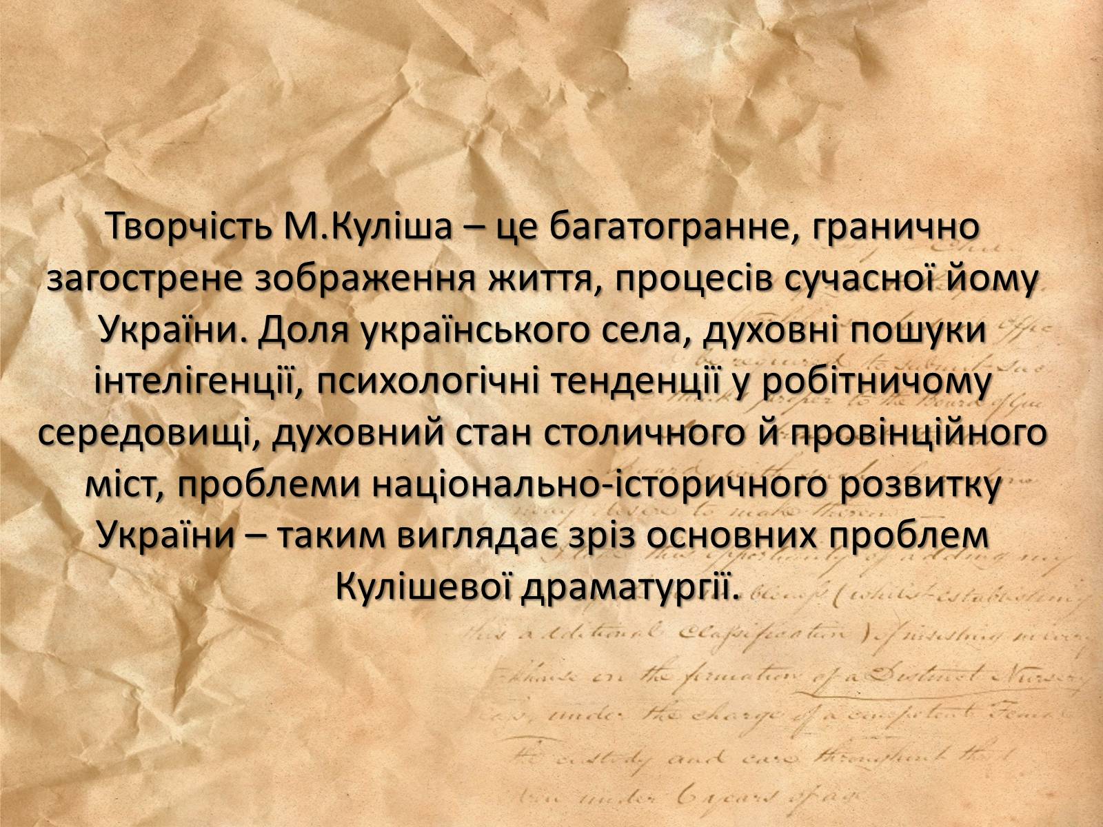Презентація на тему «Куліш Микола Гурович» (варіант 4) - Слайд #34 Презентація на тему «Куліш Микола Гурович» (варіант 4) - Слайд #34