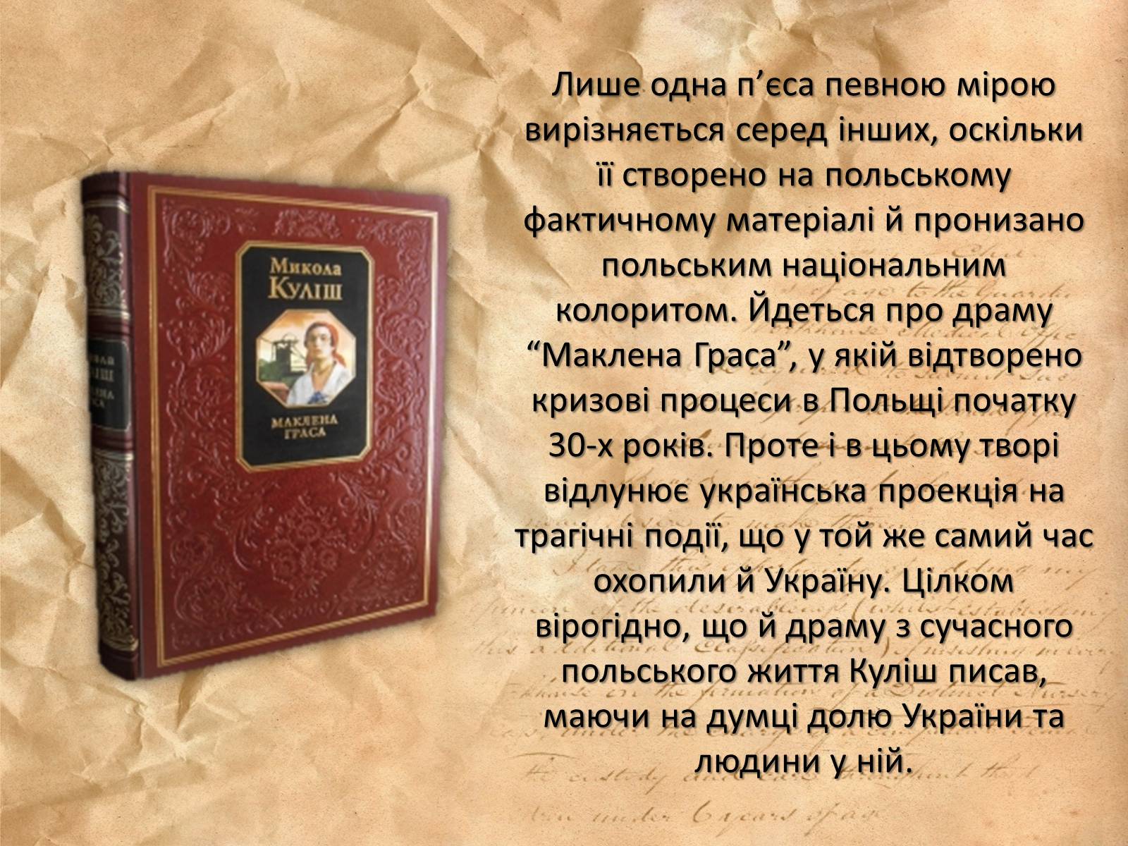 Презентація на тему «Куліш Микола Гурович» (варіант 4) - Слайд #36 Презентація на тему «Куліш Микола Гурович» (варіант 4) - Слайд #36