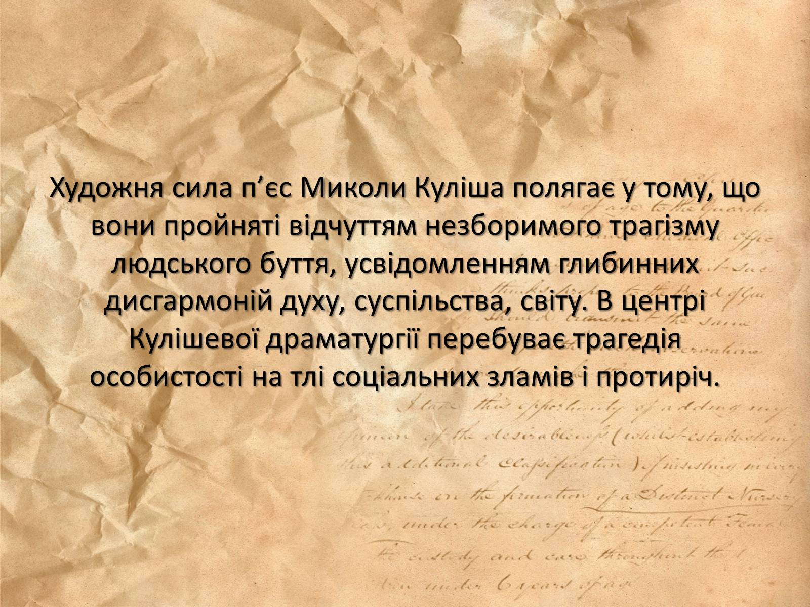 Презентація на тему «Куліш Микола Гурович» (варіант 4) - Слайд #37 Презентація на тему «Куліш Микола Гурович» (варіант 4) - Слайд #37