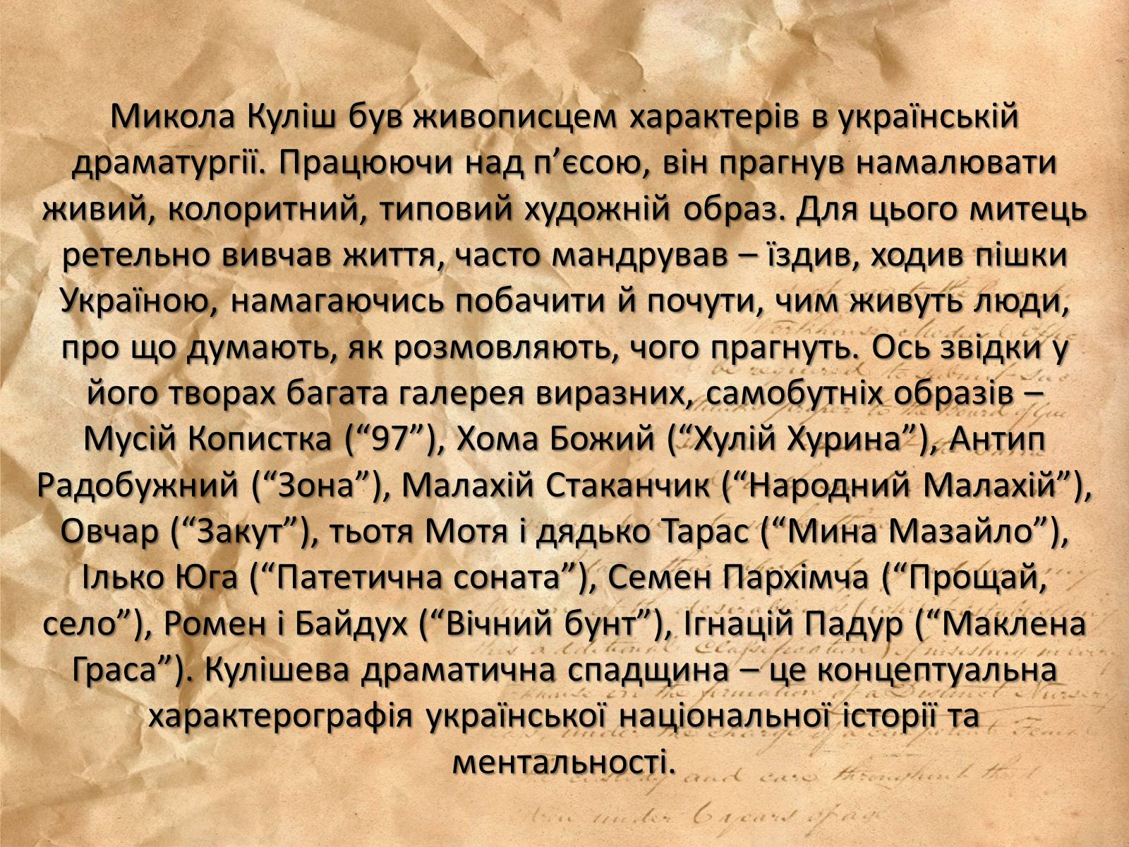 Презентація на тему «Куліш Микола Гурович» (варіант 4) - Слайд #38 Презентація на тему «Куліш Микола Гурович» (варіант 4) - Слайд #38