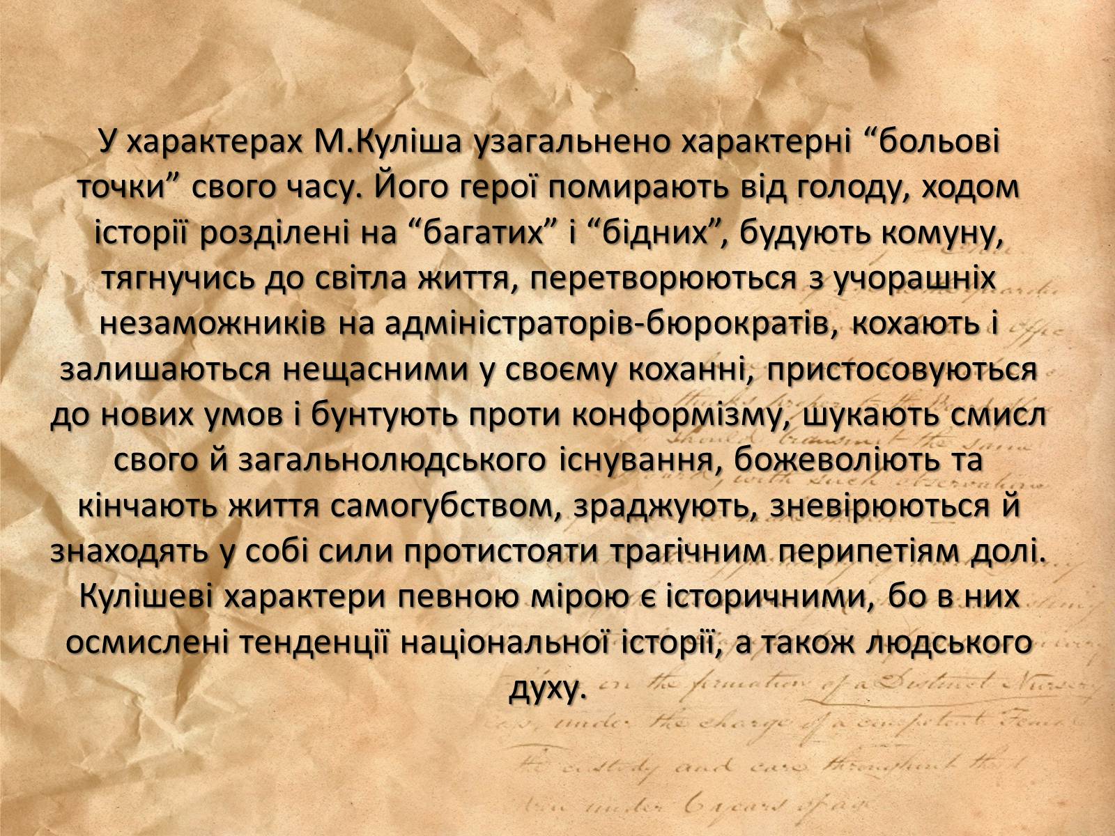 Презентація на тему «Куліш Микола Гурович» (варіант 4) - Слайд #39 Презентація на тему «Куліш Микола Гурович» (варіант 4) - Слайд #39