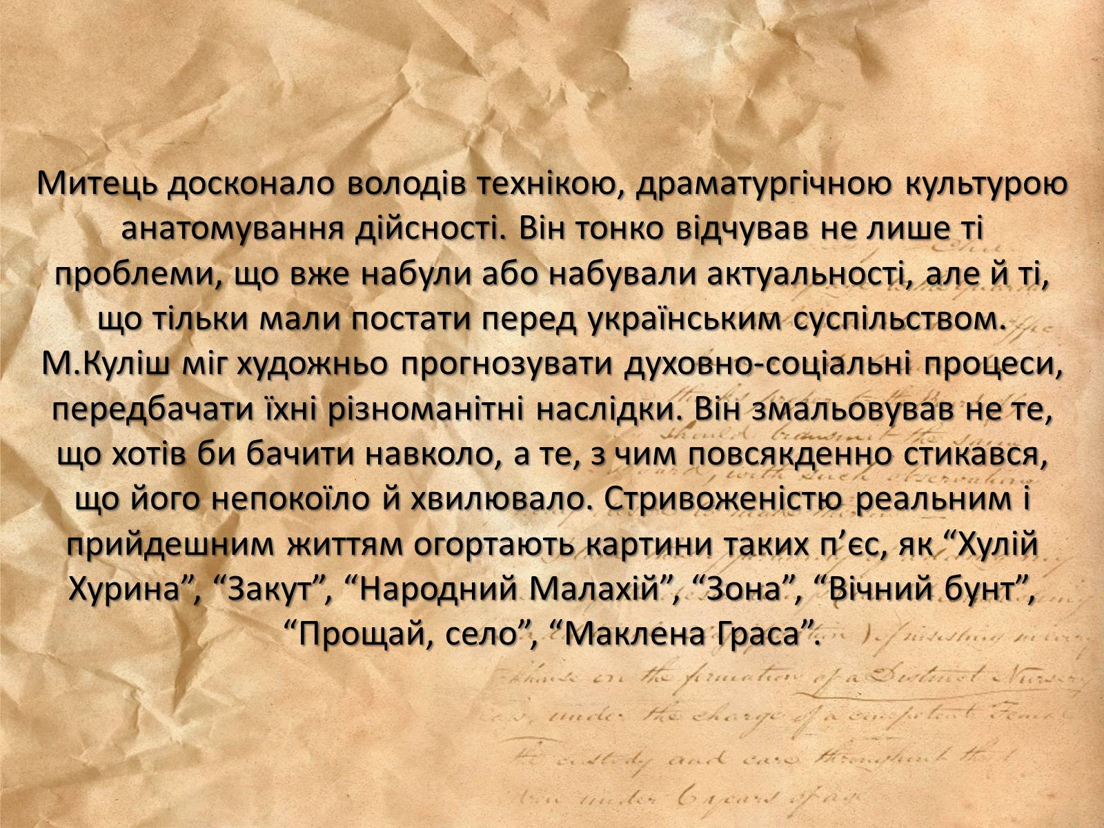 Презентація на тему «Куліш Микола Гурович» (варіант 4) - Слайд #40 Презентація на тему «Куліш Микола Гурович» (варіант 4) - Слайд #40