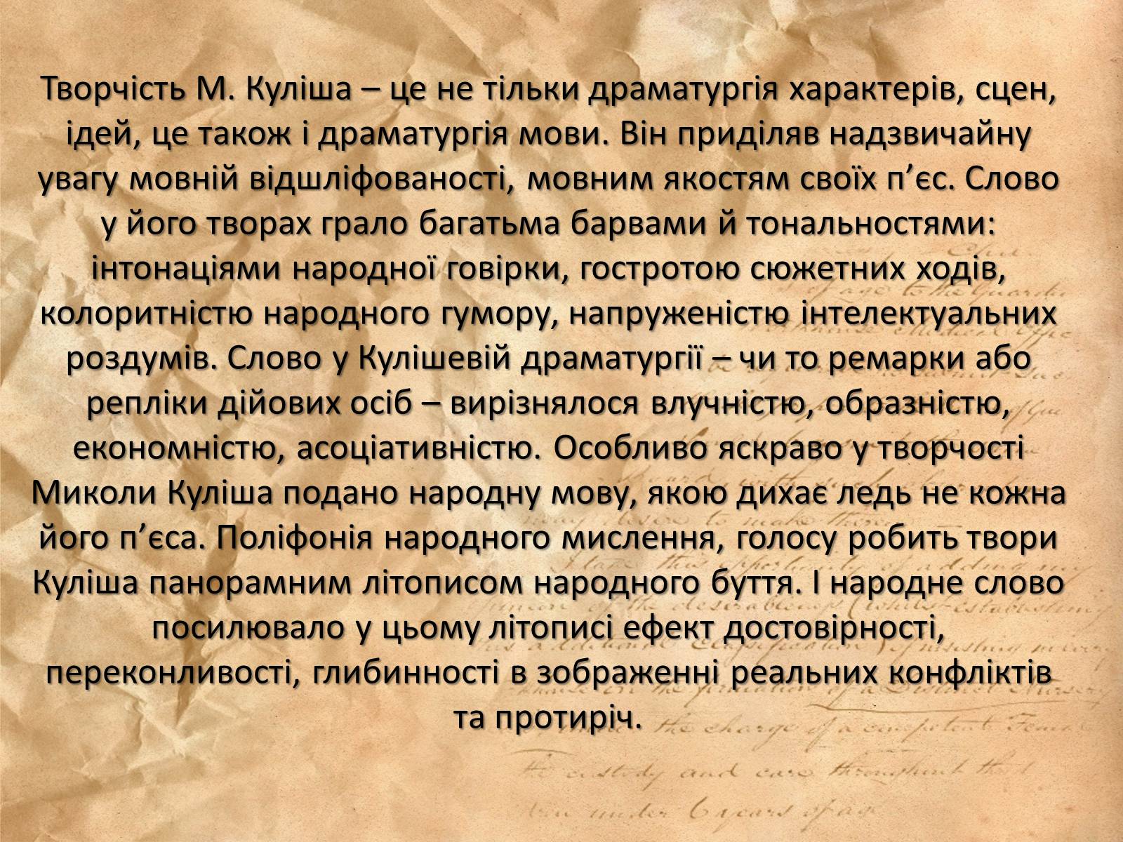 Презентація на тему «Куліш Микола Гурович» (варіант 4) - Слайд #41 Презентація на тему «Куліш Микола Гурович» (варіант 4) - Слайд #41