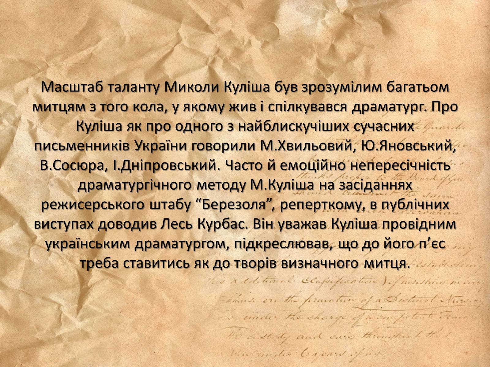 Презентація на тему «Куліш Микола Гурович» (варіант 4) - Слайд #42 Презентація на тему «Куліш Микола Гурович» (варіант 4) - Слайд #42