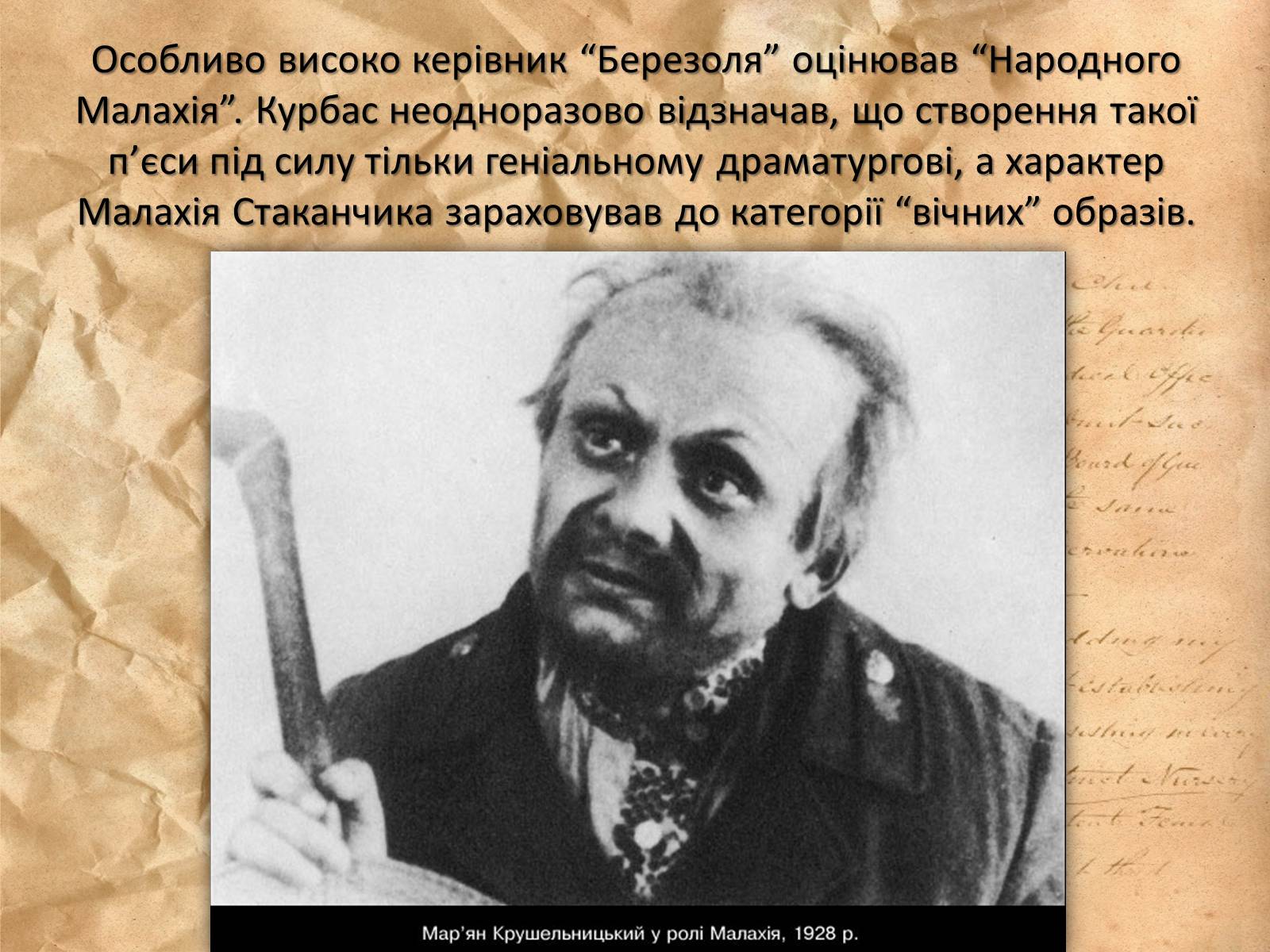 Презентація на тему «Куліш Микола Гурович» (варіант 4) - Слайд #43 Презентація на тему «Куліш Микола Гурович» (варіант 4) - Слайд #43