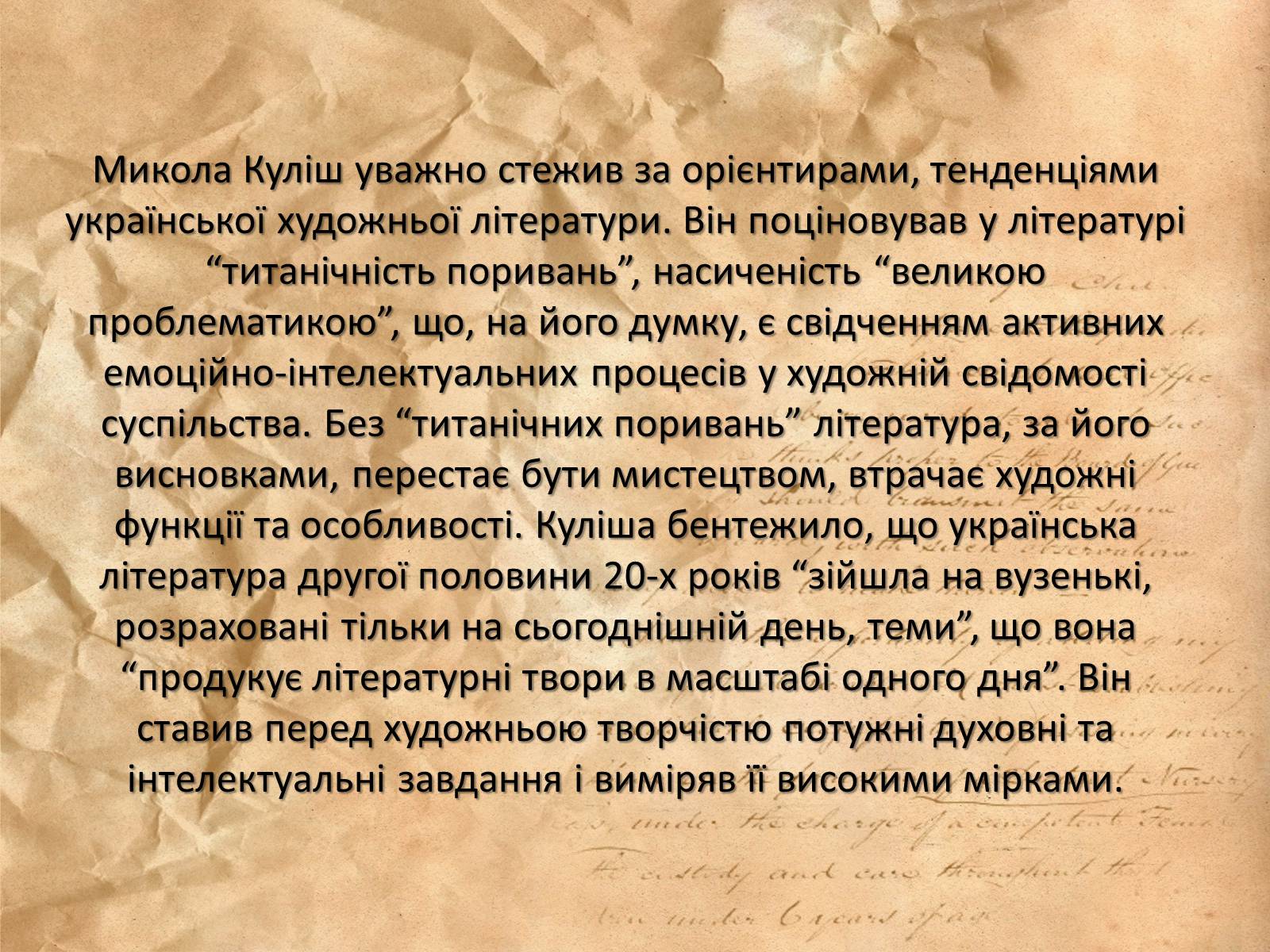 Презентація на тему «Куліш Микола Гурович» (варіант 4) - Слайд #44 Презентація на тему «Куліш Микола Гурович» (варіант 4) - Слайд #44