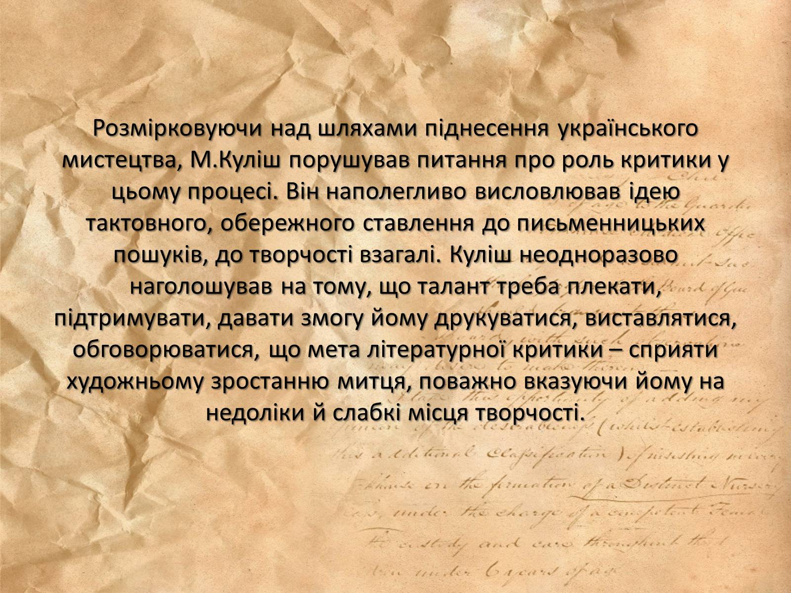 Презентація на тему «Куліш Микола Гурович» (варіант 4) - Слайд #45 Презентація на тему «Куліш Микола Гурович» (варіант 4) - Слайд #45