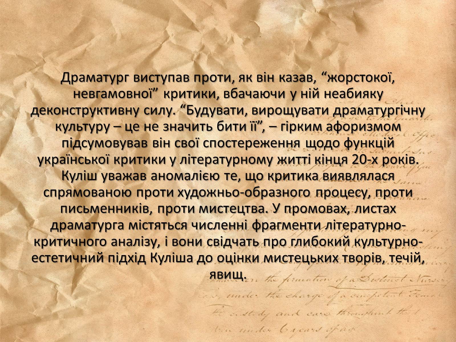 Презентація на тему «Куліш Микола Гурович» (варіант 4) - Слайд #46 Презентація на тему «Куліш Микола Гурович» (варіант 4) - Слайд #46