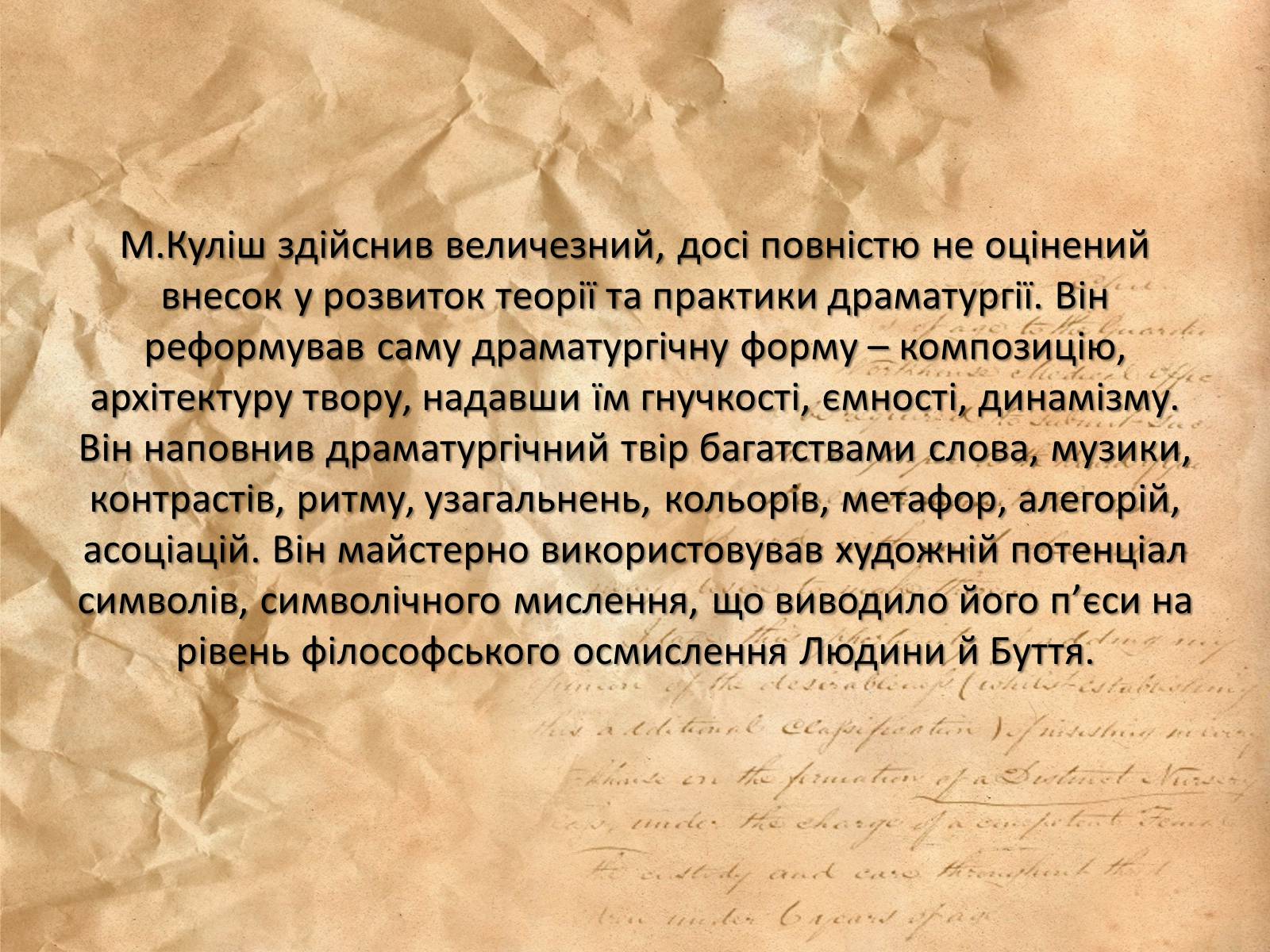 Презентація на тему «Куліш Микола Гурович» (варіант 4) - Слайд #47 Презентація на тему «Куліш Микола Гурович» (варіант 4) - Слайд #47