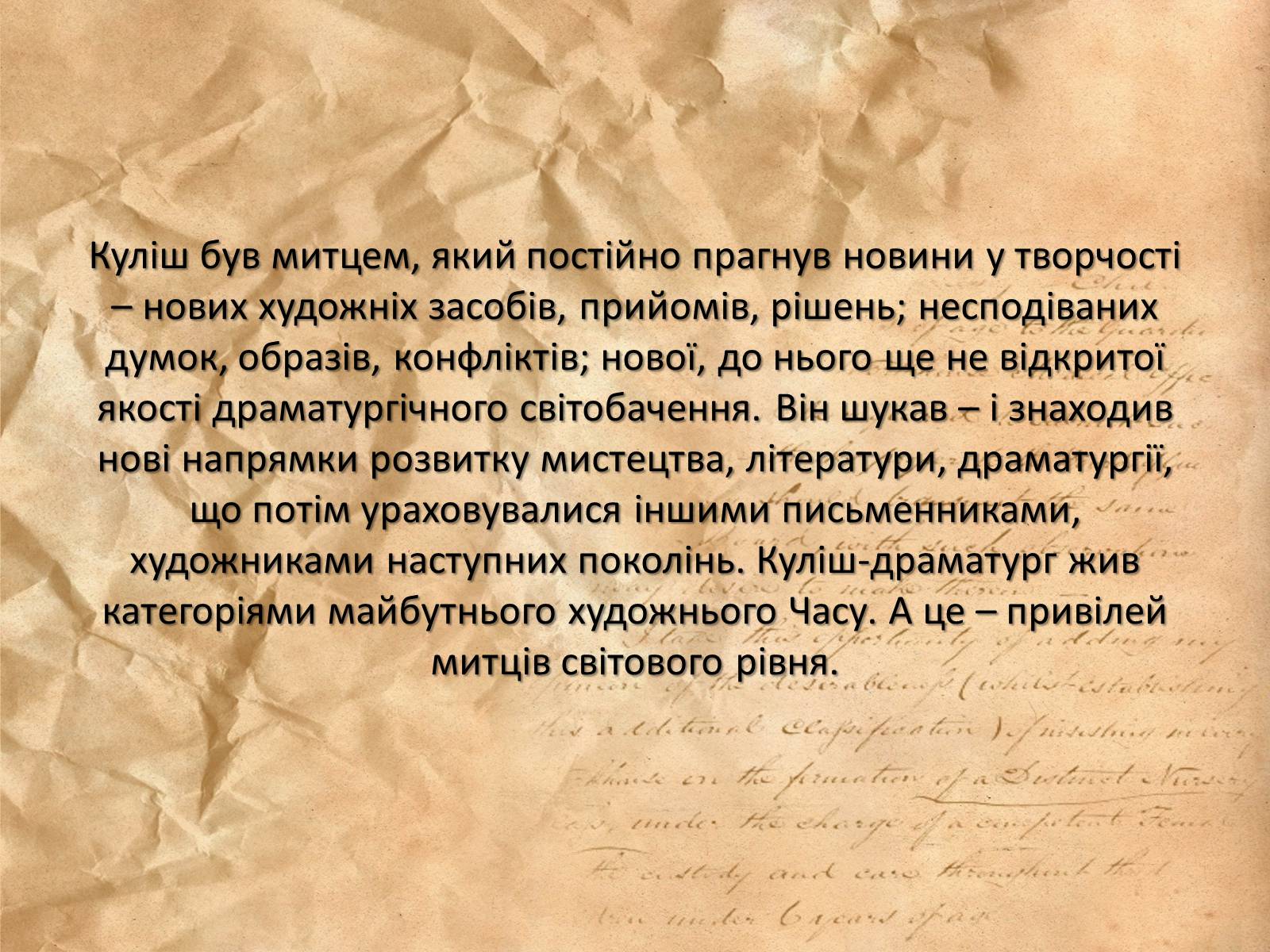 Презентація на тему «Куліш Микола Гурович» (варіант 4) - Слайд #48 Презентація на тему «Куліш Микола Гурович» (варіант 4) - Слайд #48