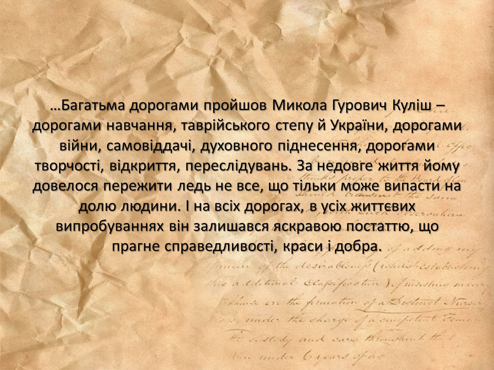 Презентація на тему «Куліш Микола Гурович» (варіант 4) - Слайд #49 Презентація на тему «Куліш Микола Гурович» (варіант 4) - Слайд #49