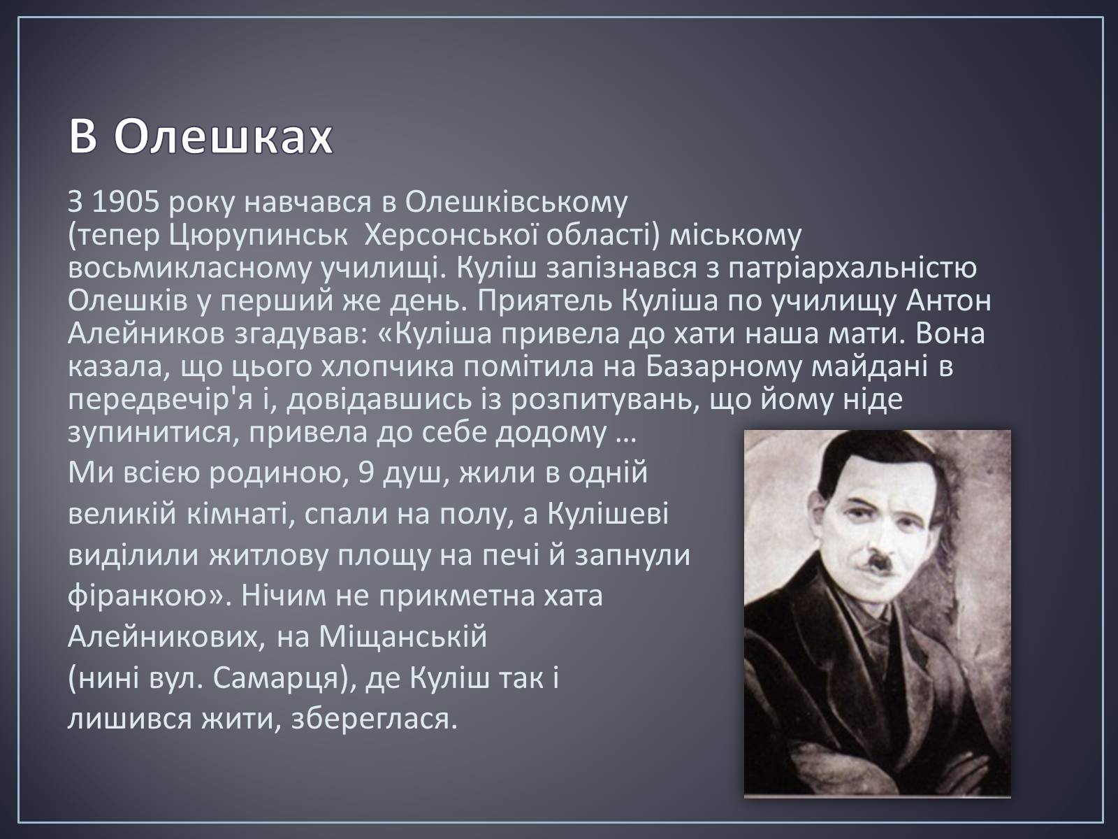 Презентація на тему «Куліш Микола Гурович» (варіант 4) - Слайд #6 Презентація на тему «Куліш Микола Гурович» (варіант 4) - Слайд #6