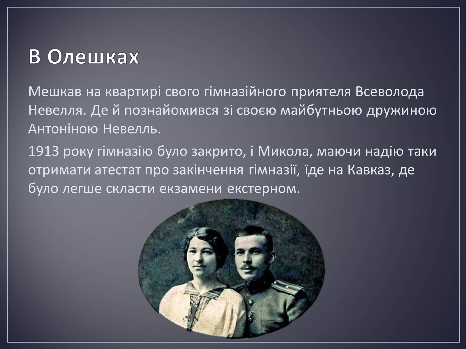 Презентація на тему «Куліш Микола Гурович» (варіант 4) - Слайд #8 Презентація на тему «Куліш Микола Гурович» (варіант 4) - Слайд #8